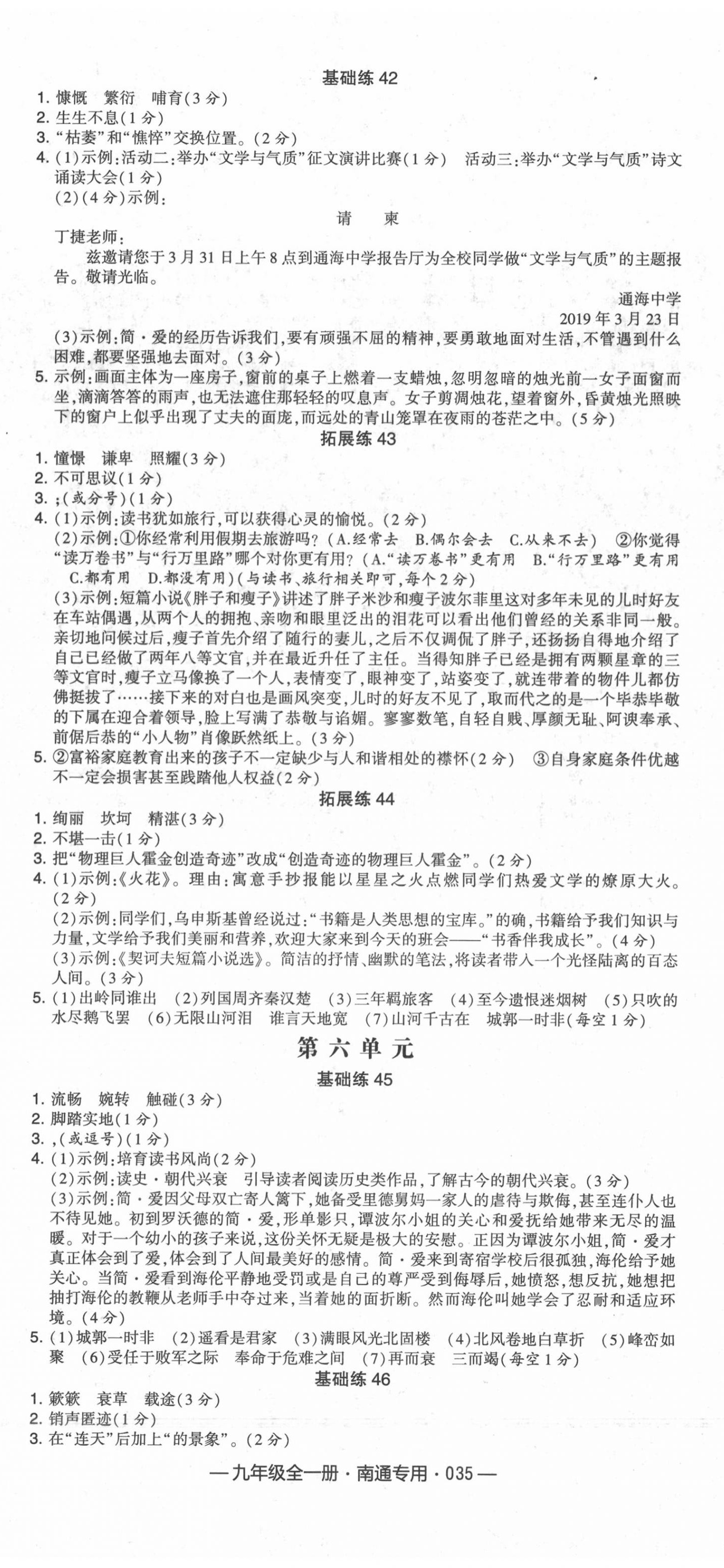 2019年學(xué)霸組合訓(xùn)練九年級語文全一冊人教版南通專用 第11頁