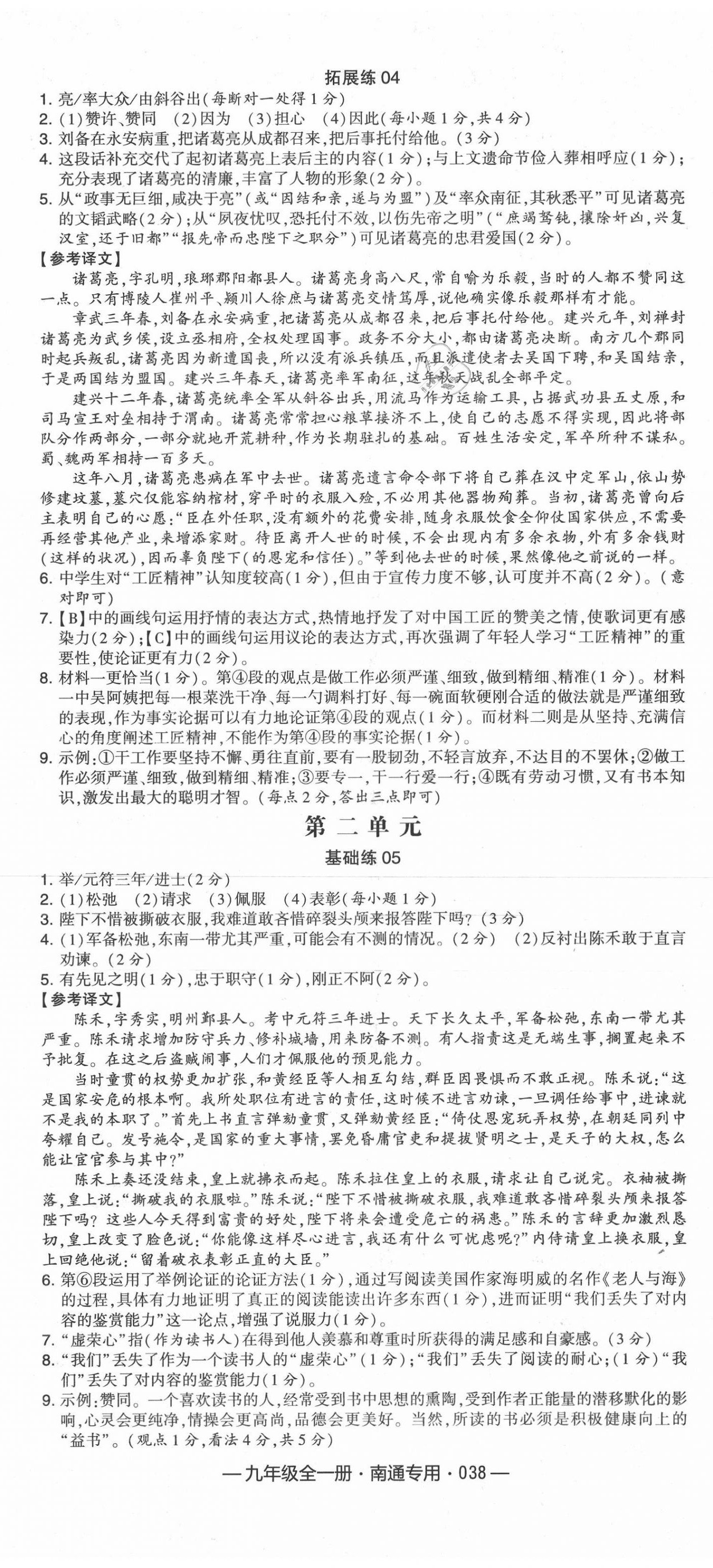 2019年學(xué)霸組合訓(xùn)練九年級語文全一冊人教版南通專用 第14頁