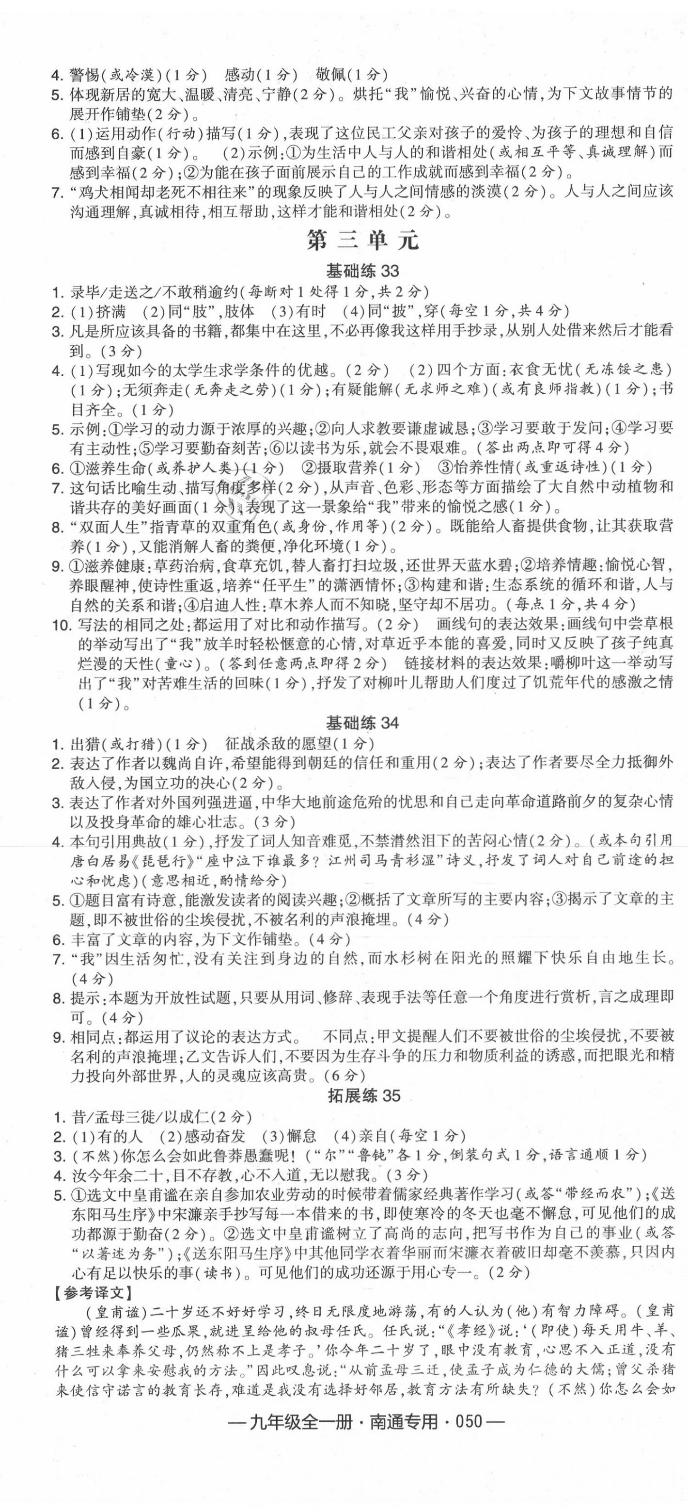 2019年學(xué)霸組合訓(xùn)練九年級(jí)語(yǔ)文全一冊(cè)人教版南通專用 第26頁(yè)