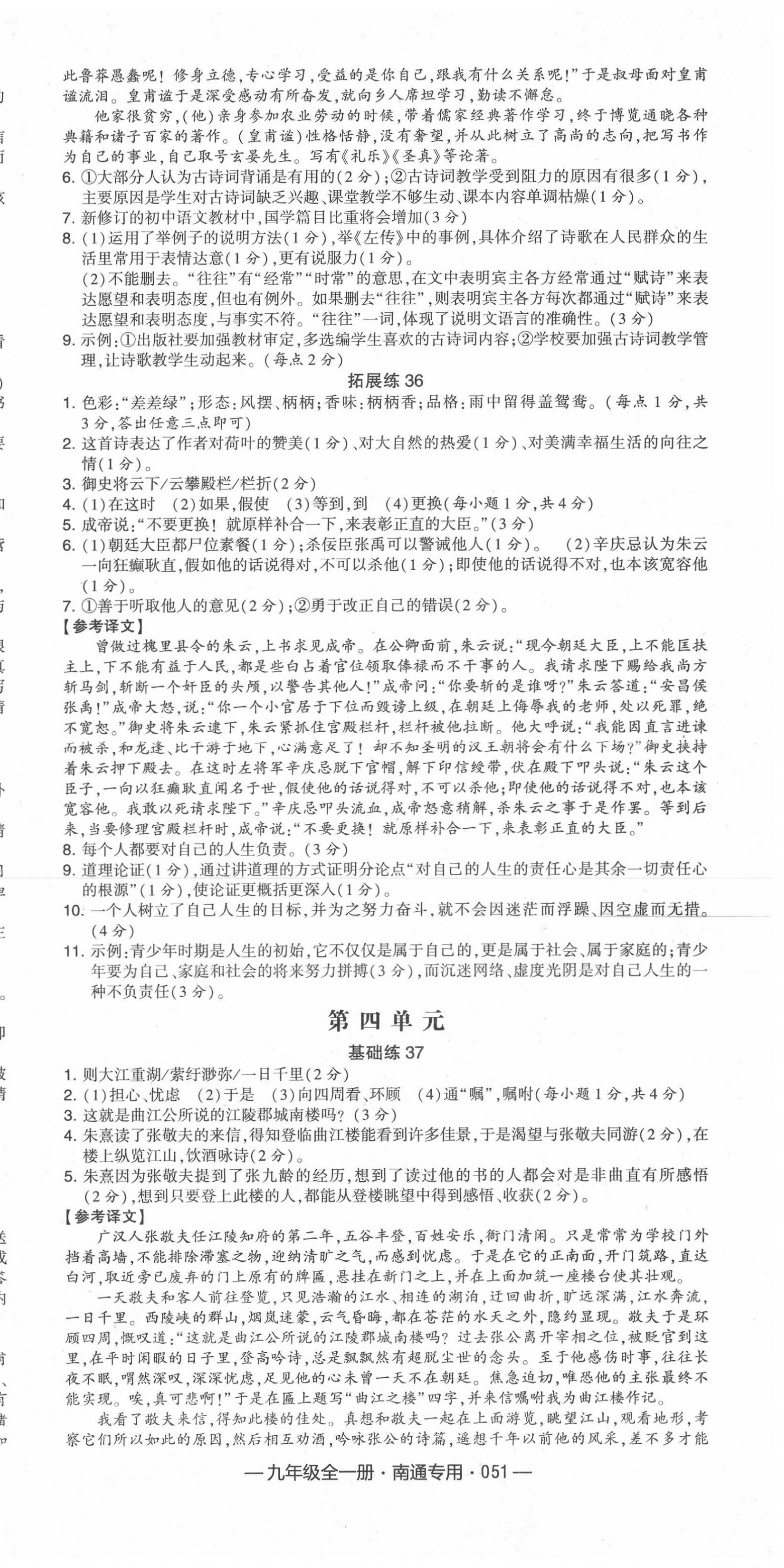 2019年學(xué)霸組合訓(xùn)練九年級(jí)語(yǔ)文全一冊(cè)人教版南通專用 第27頁(yè)