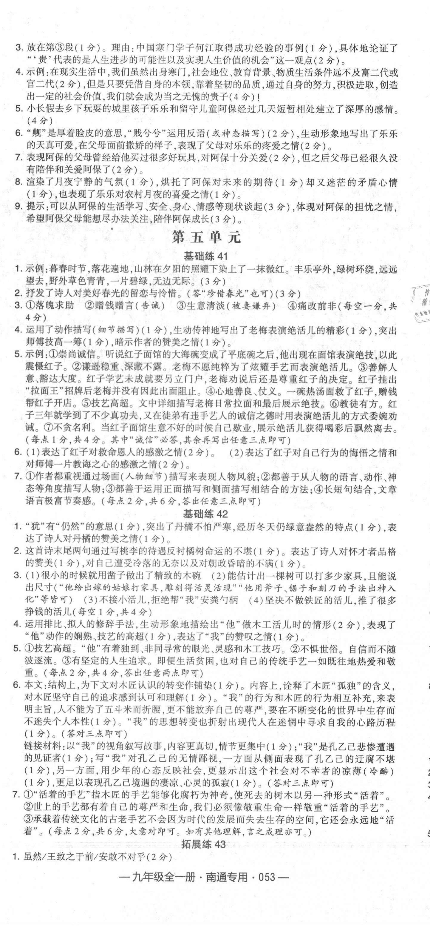 2019年學霸組合訓練九年級語文全一冊人教版南通專用 第29頁