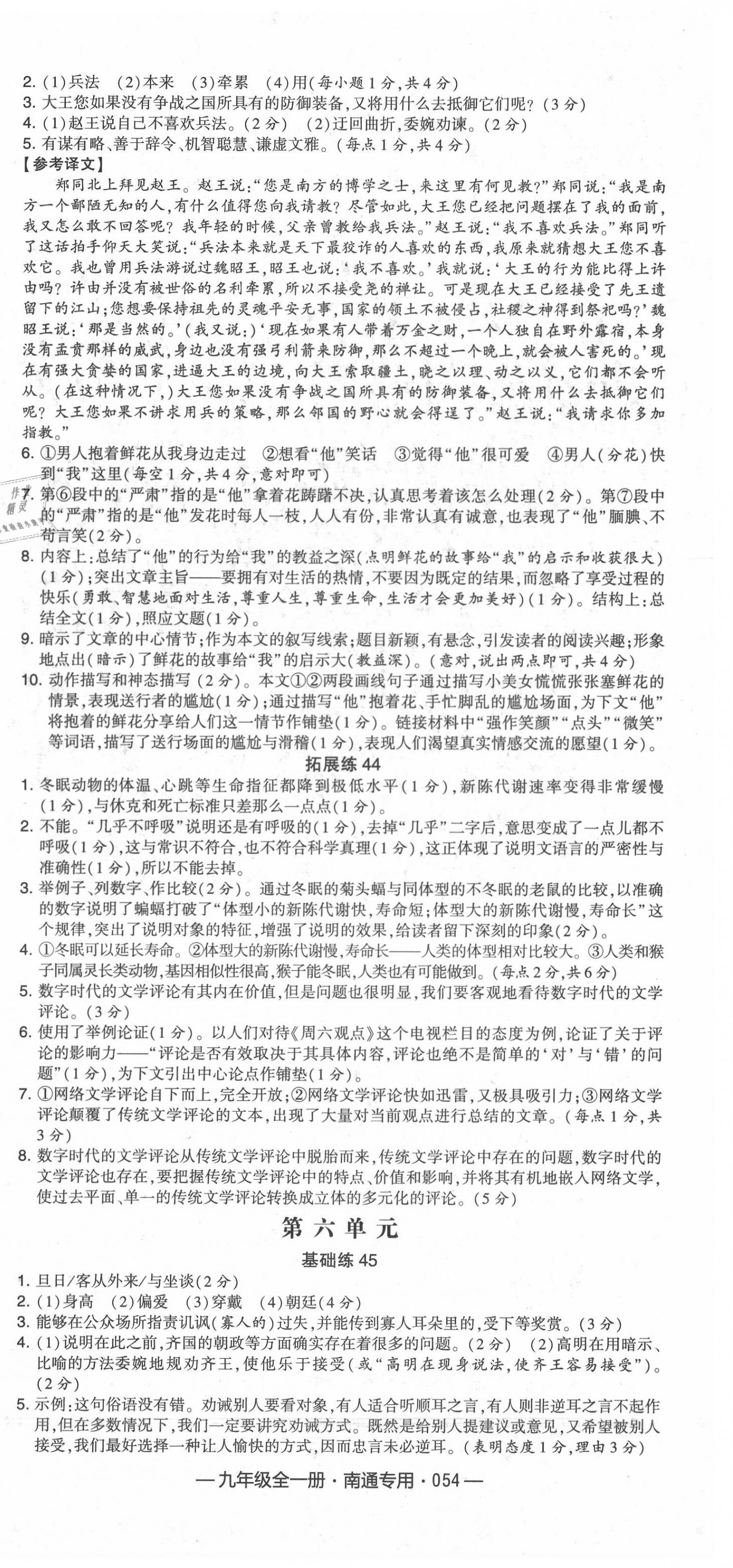 2019年學霸組合訓練九年級語文全一冊人教版南通專用 第30頁
