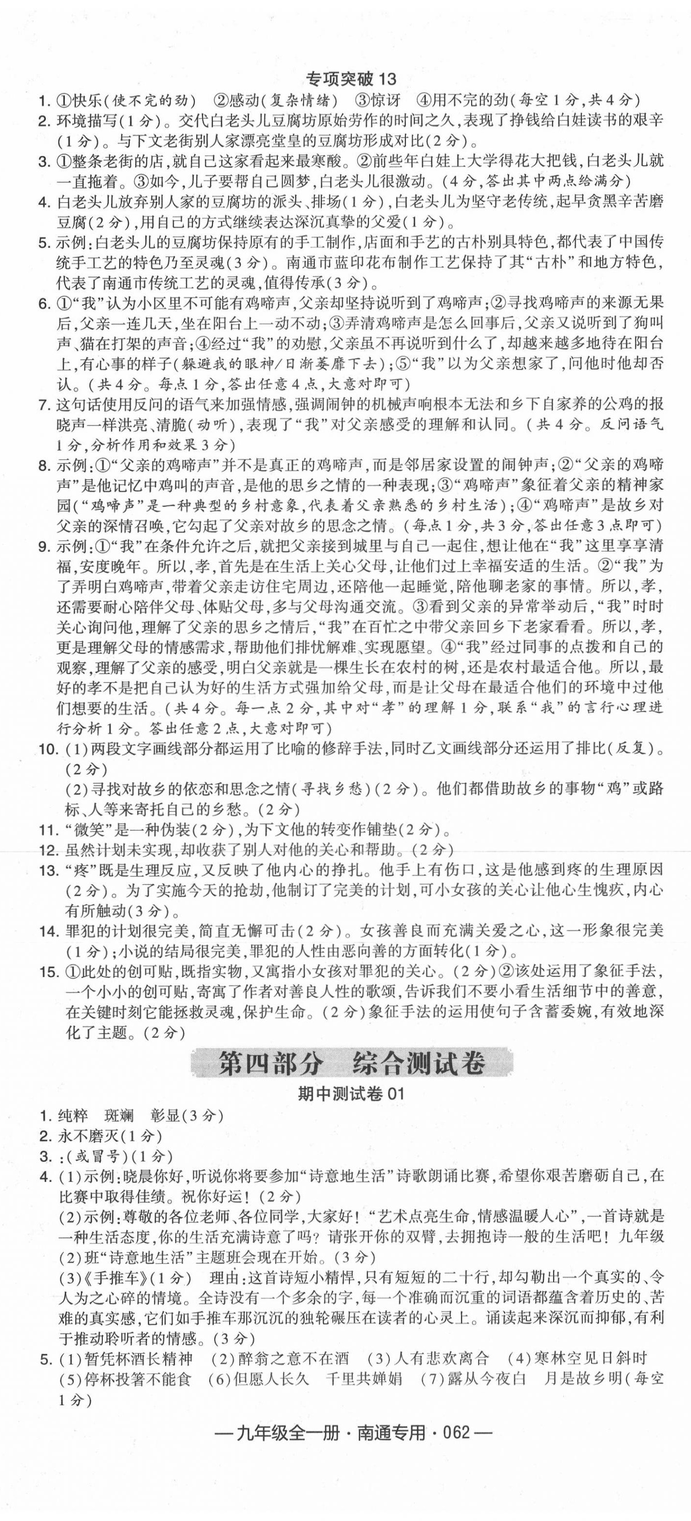 2019年學(xué)霸組合訓(xùn)練九年級語文全一冊人教版南通專用 第38頁