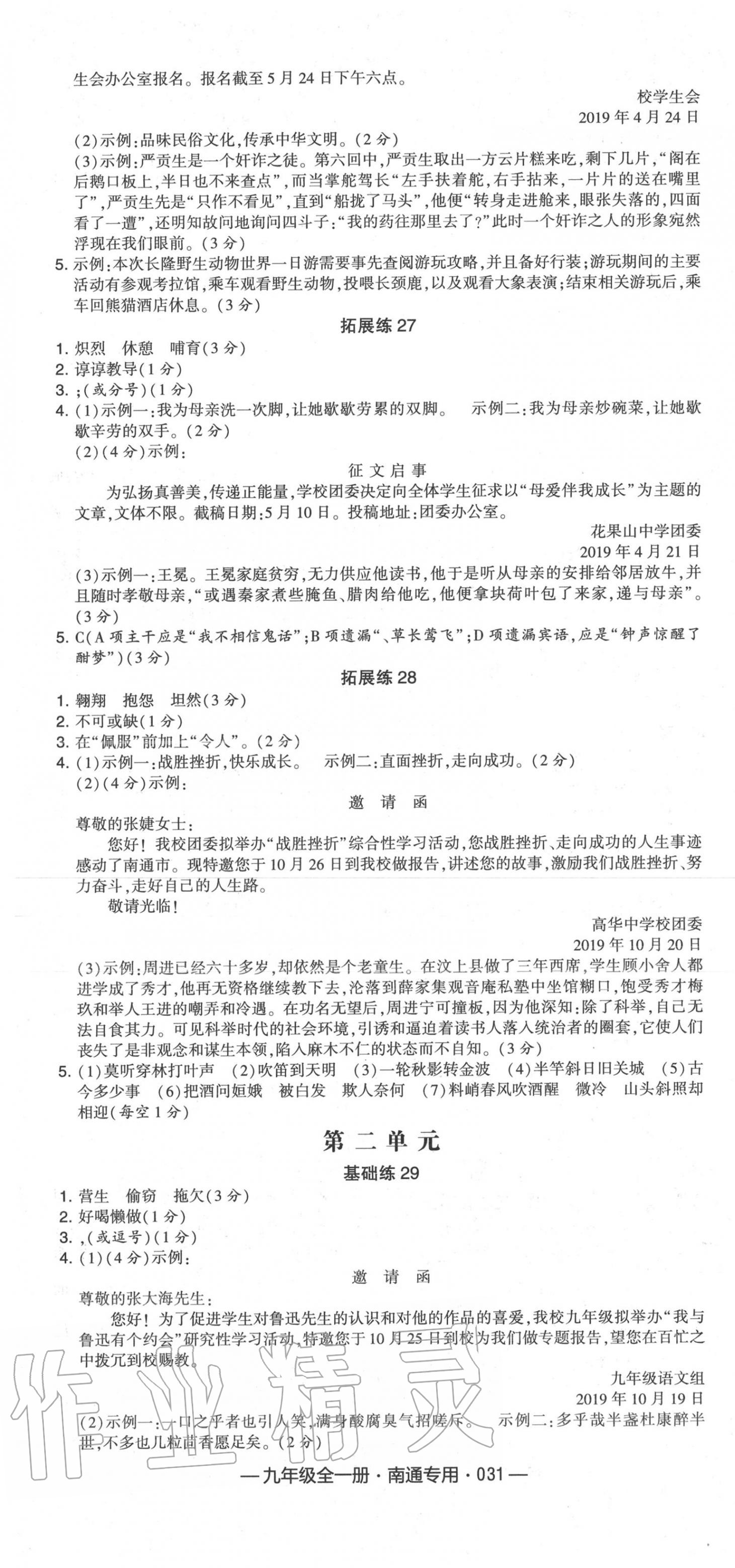 2019年學霸組合訓練九年級語文全一冊人教版南通專用 第7頁