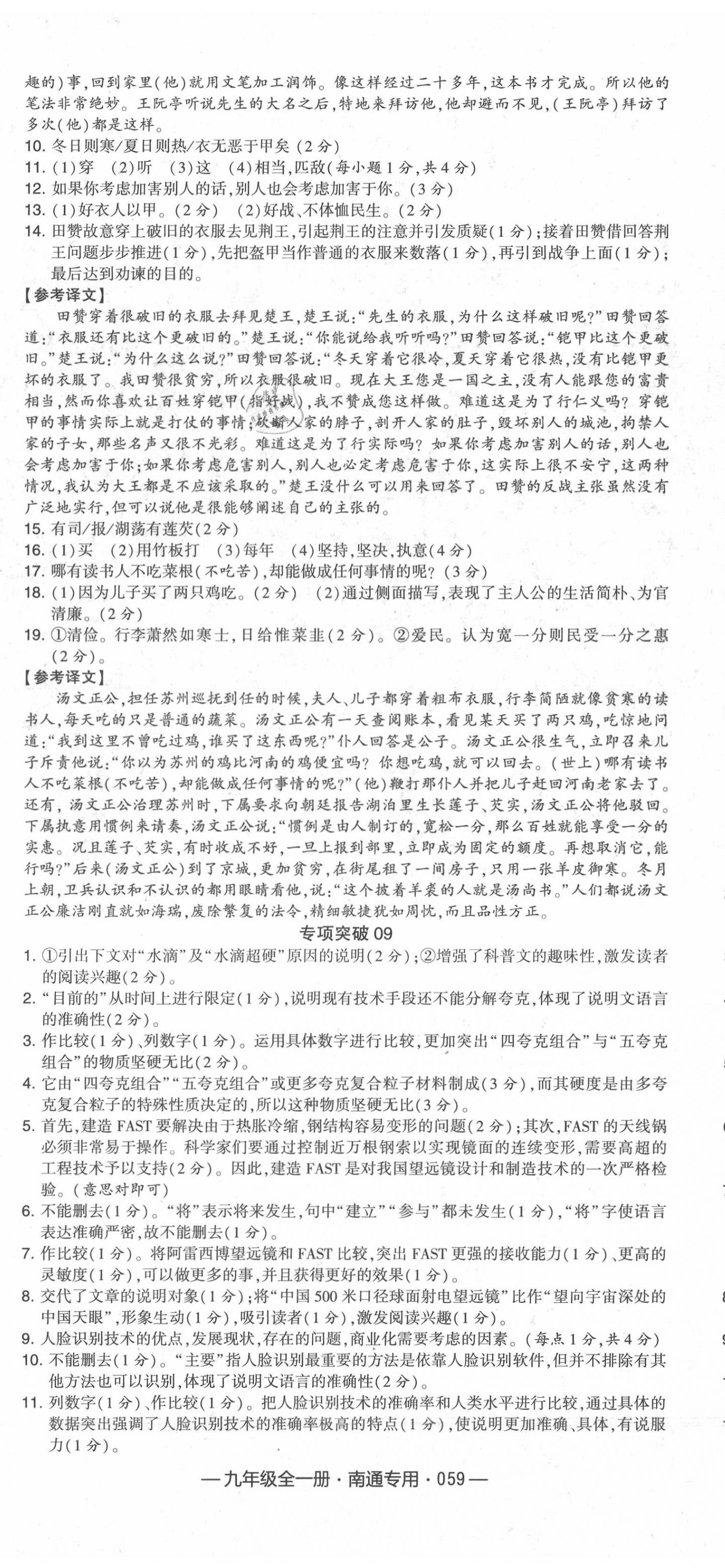 2019年學(xué)霸組合訓(xùn)練九年級語文全一冊人教版南通專用 第35頁