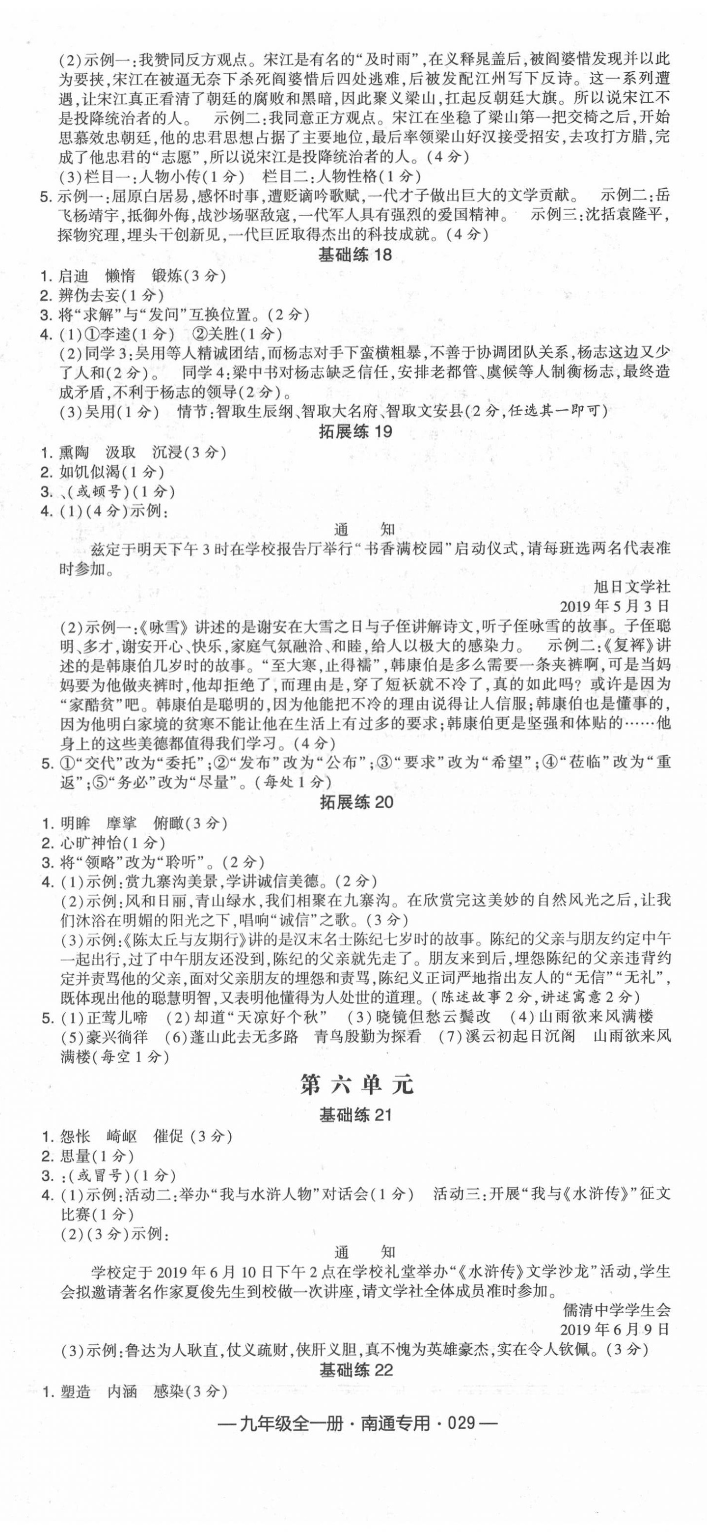 2019年學霸組合訓練九年級語文全一冊人教版南通專用 第5頁