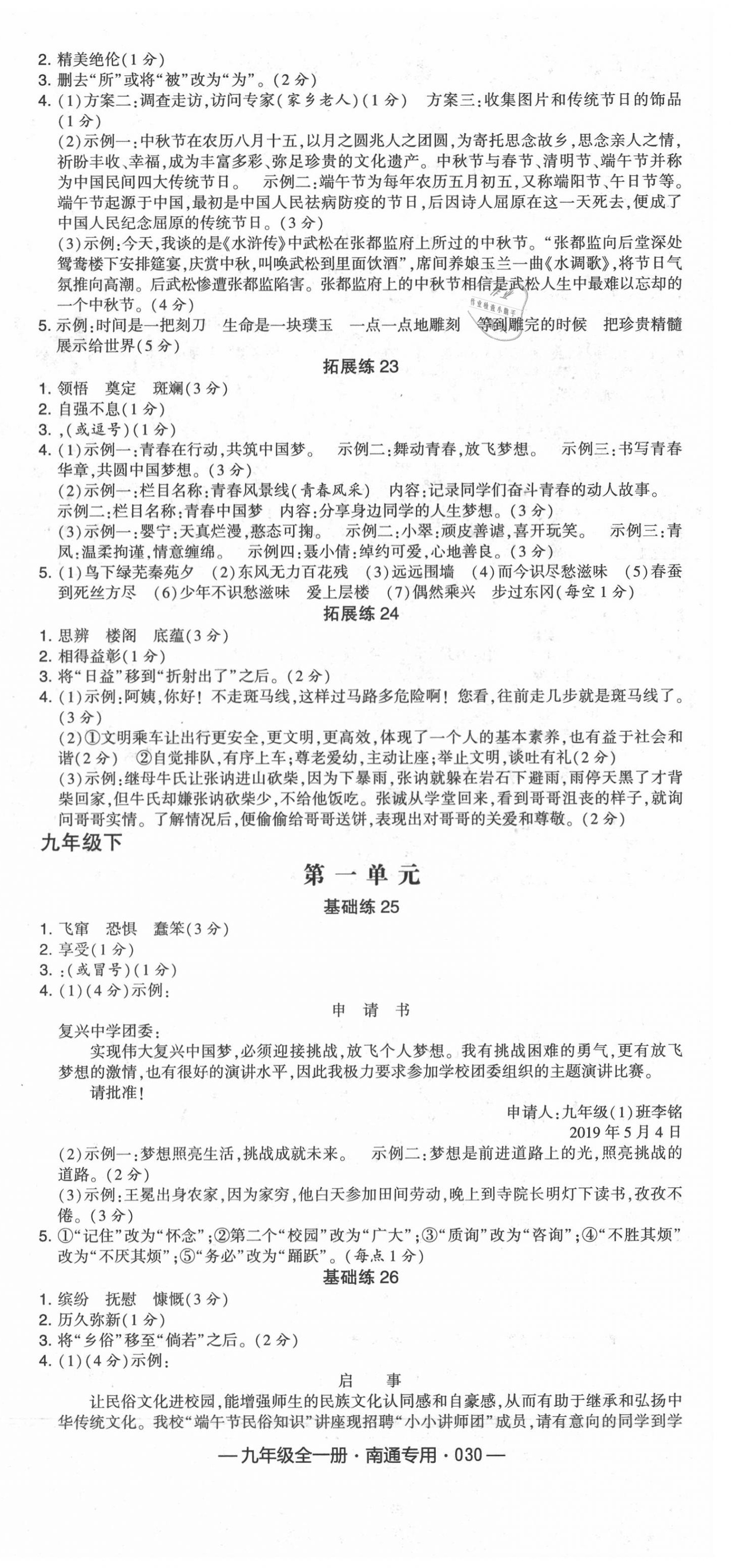 2019年學霸組合訓練九年級語文全一冊人教版南通專用 第6頁