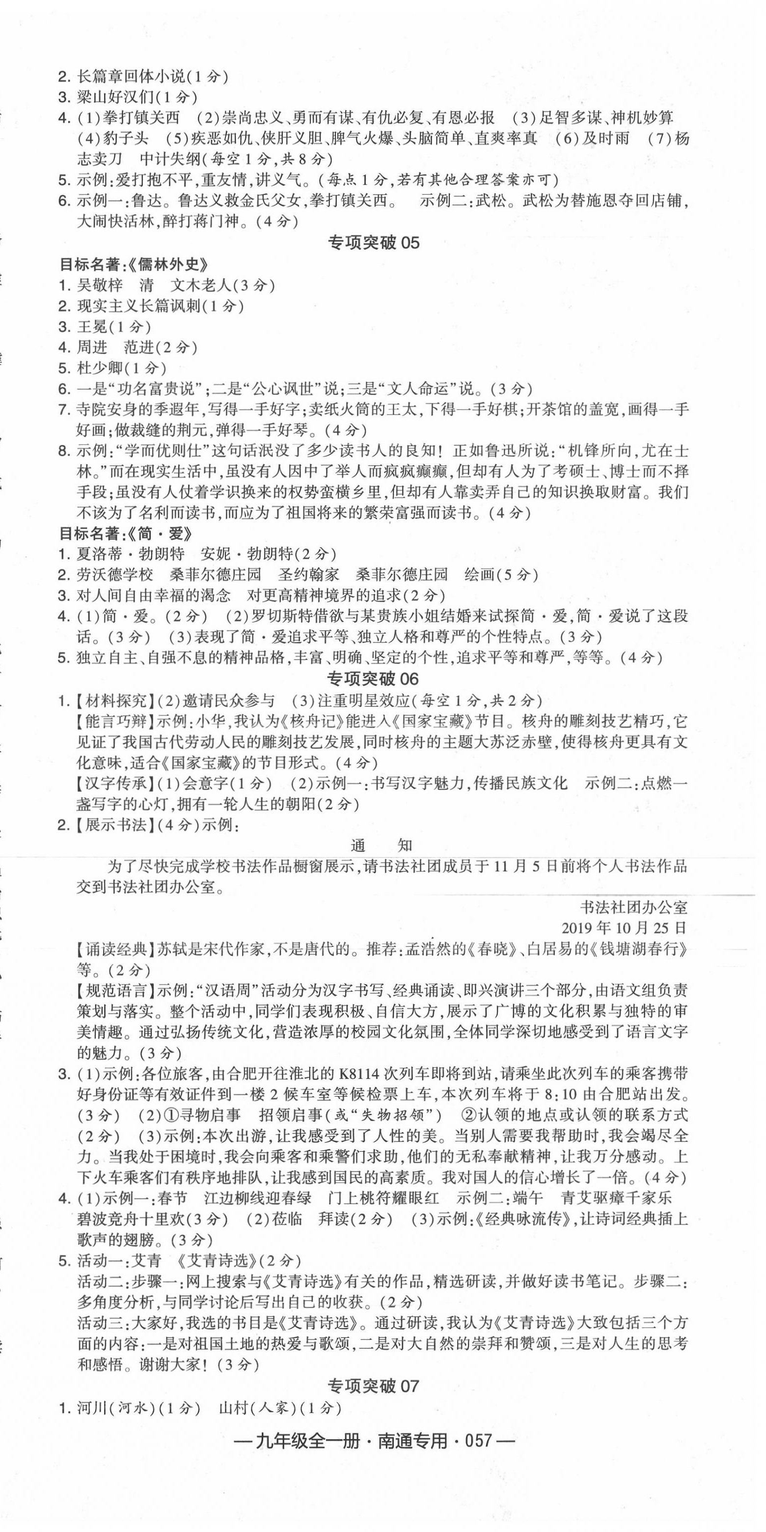 2019年學(xué)霸組合訓(xùn)練九年級(jí)語文全一冊(cè)人教版南通專用 第33頁