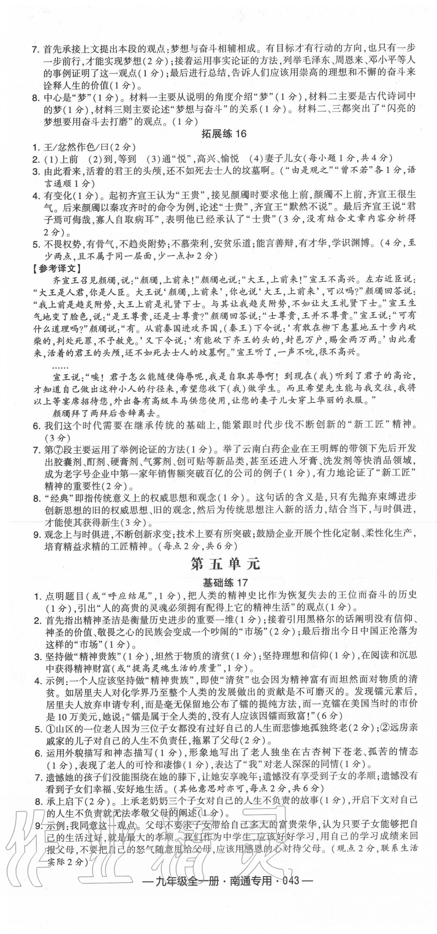 2019年學(xué)霸組合訓(xùn)練九年級(jí)語文全一冊(cè)人教版南通專用 第19頁(yè)
