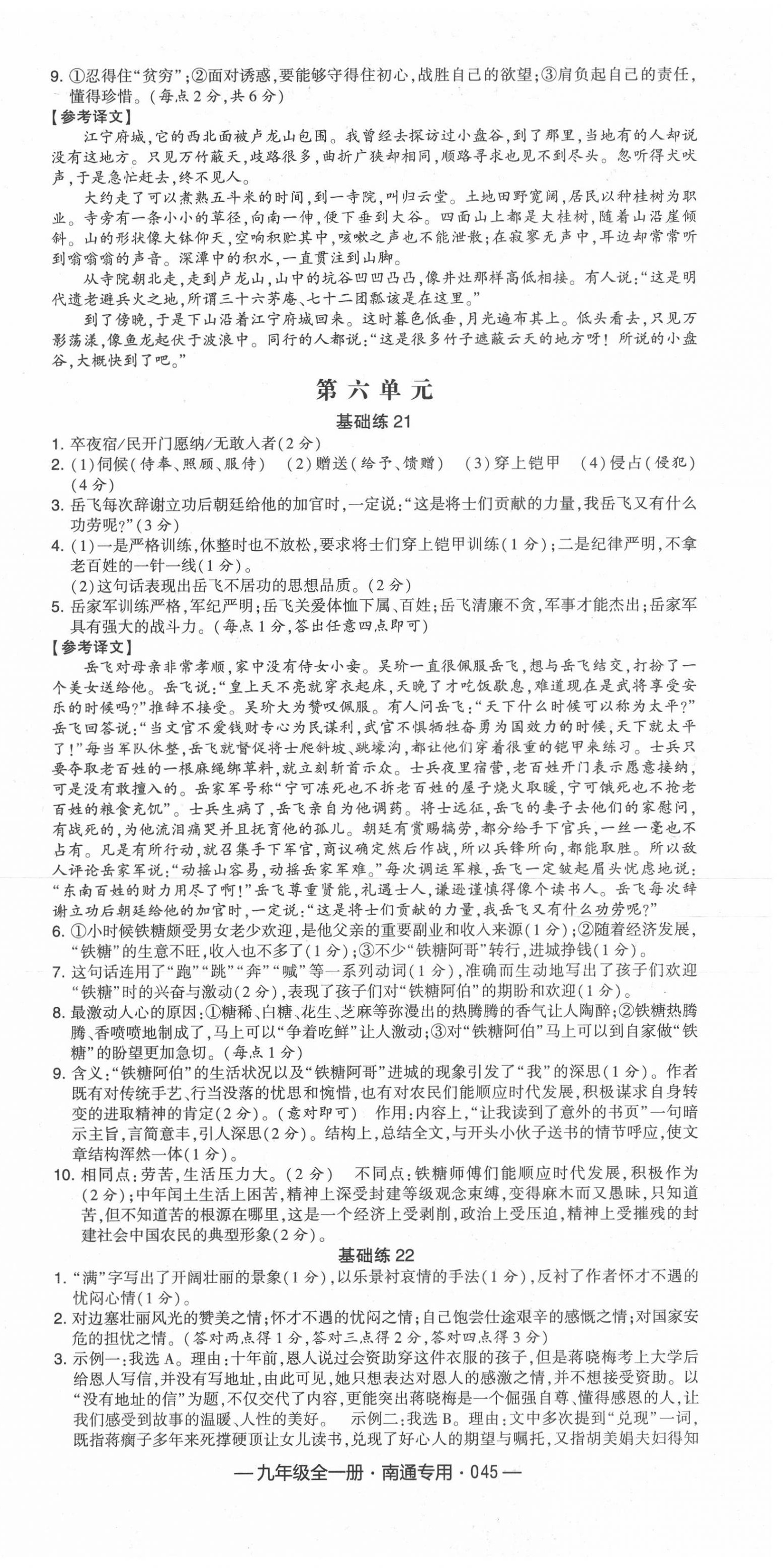 2019年學(xué)霸組合訓(xùn)練九年級語文全一冊人教版南通專用 第21頁