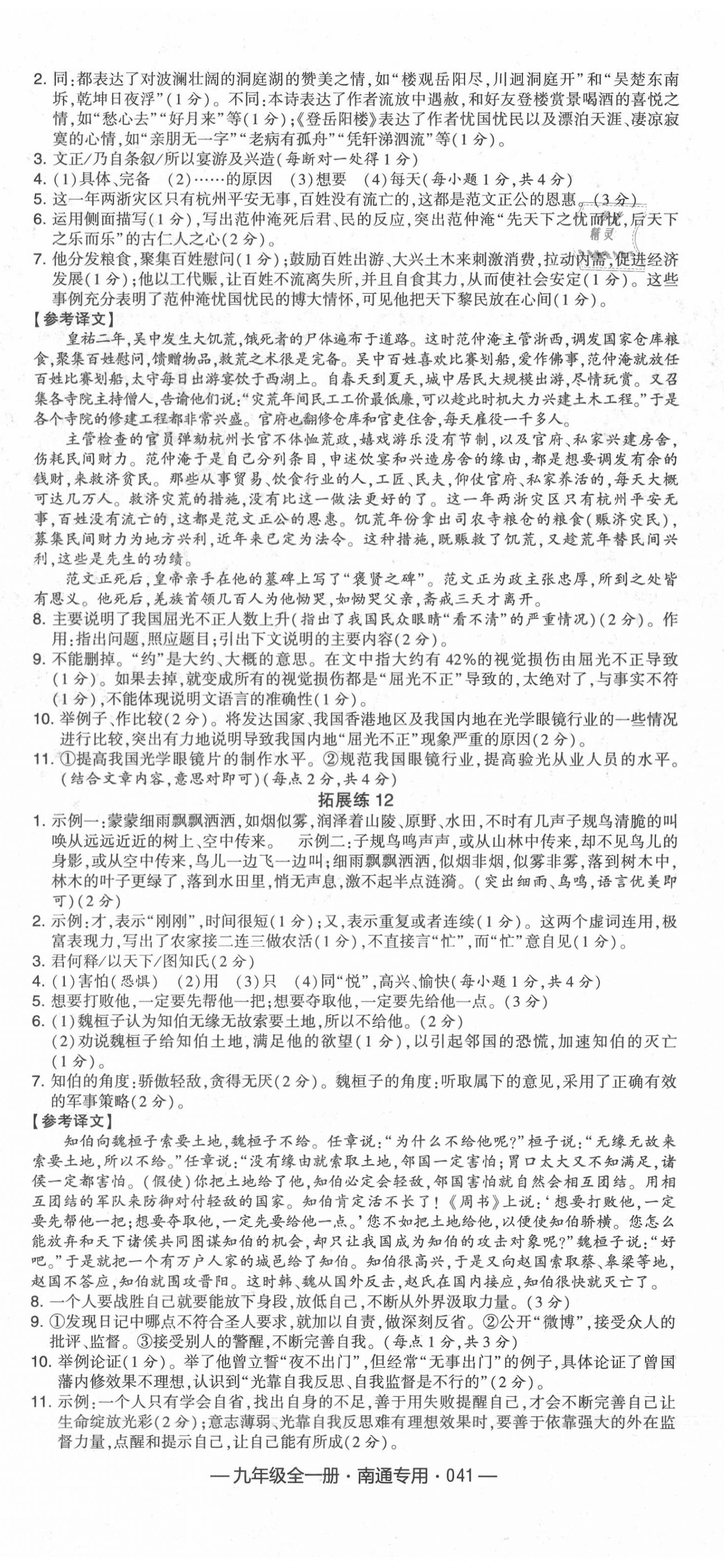 2019年學霸組合訓練九年級語文全一冊人教版南通專用 第17頁