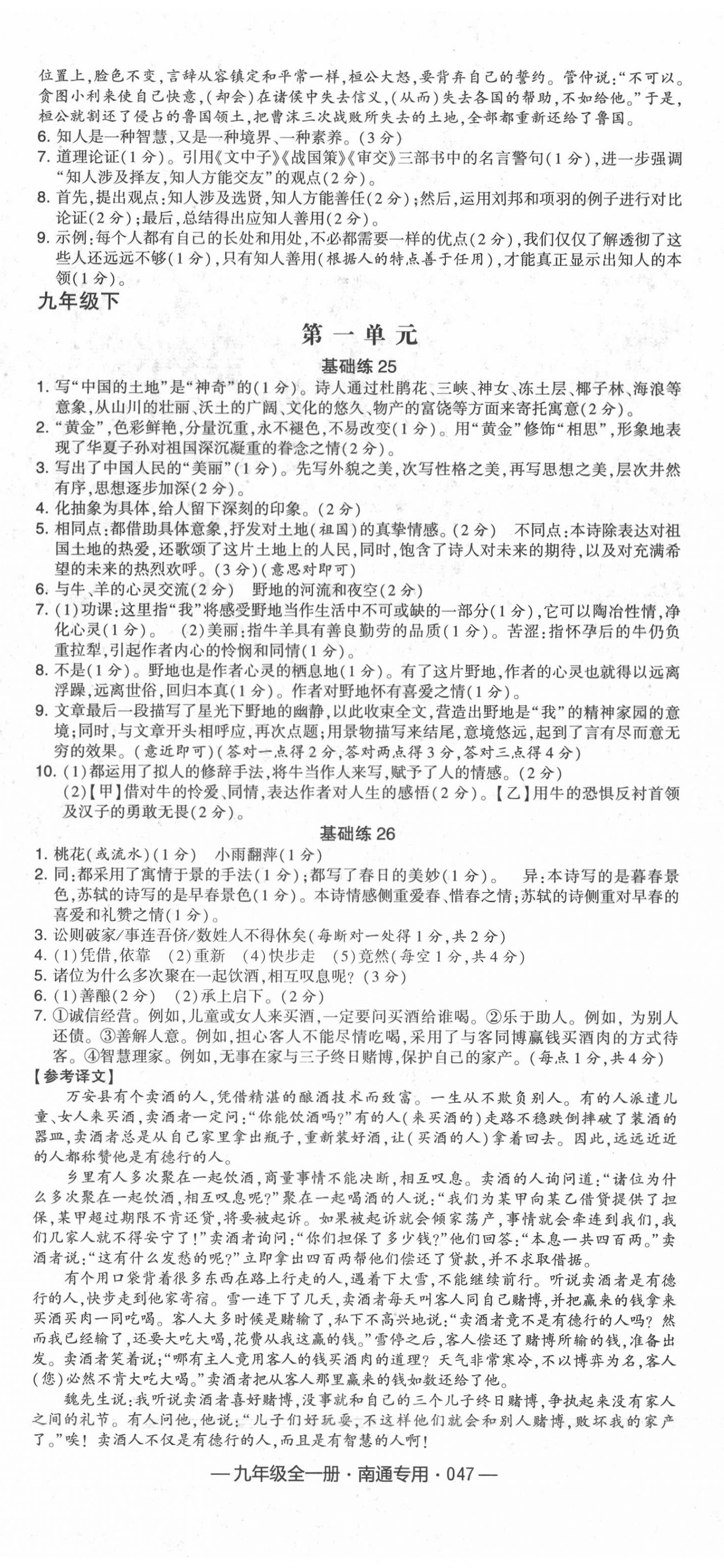 2019年學霸組合訓練九年級語文全一冊人教版南通專用 第23頁