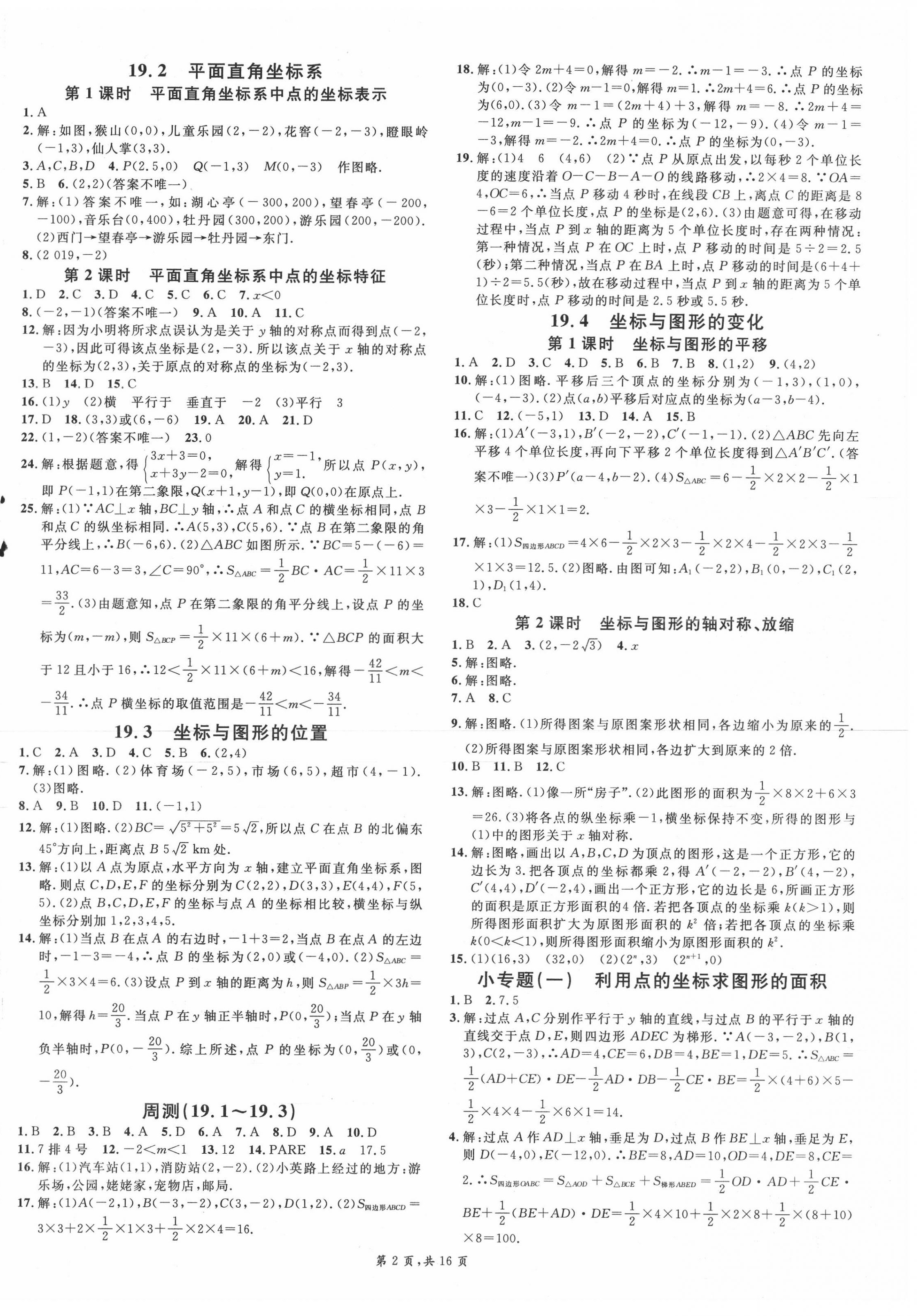 2020年名校課堂八年級數(shù)學(xué)下冊冀教版河北專版 第2頁