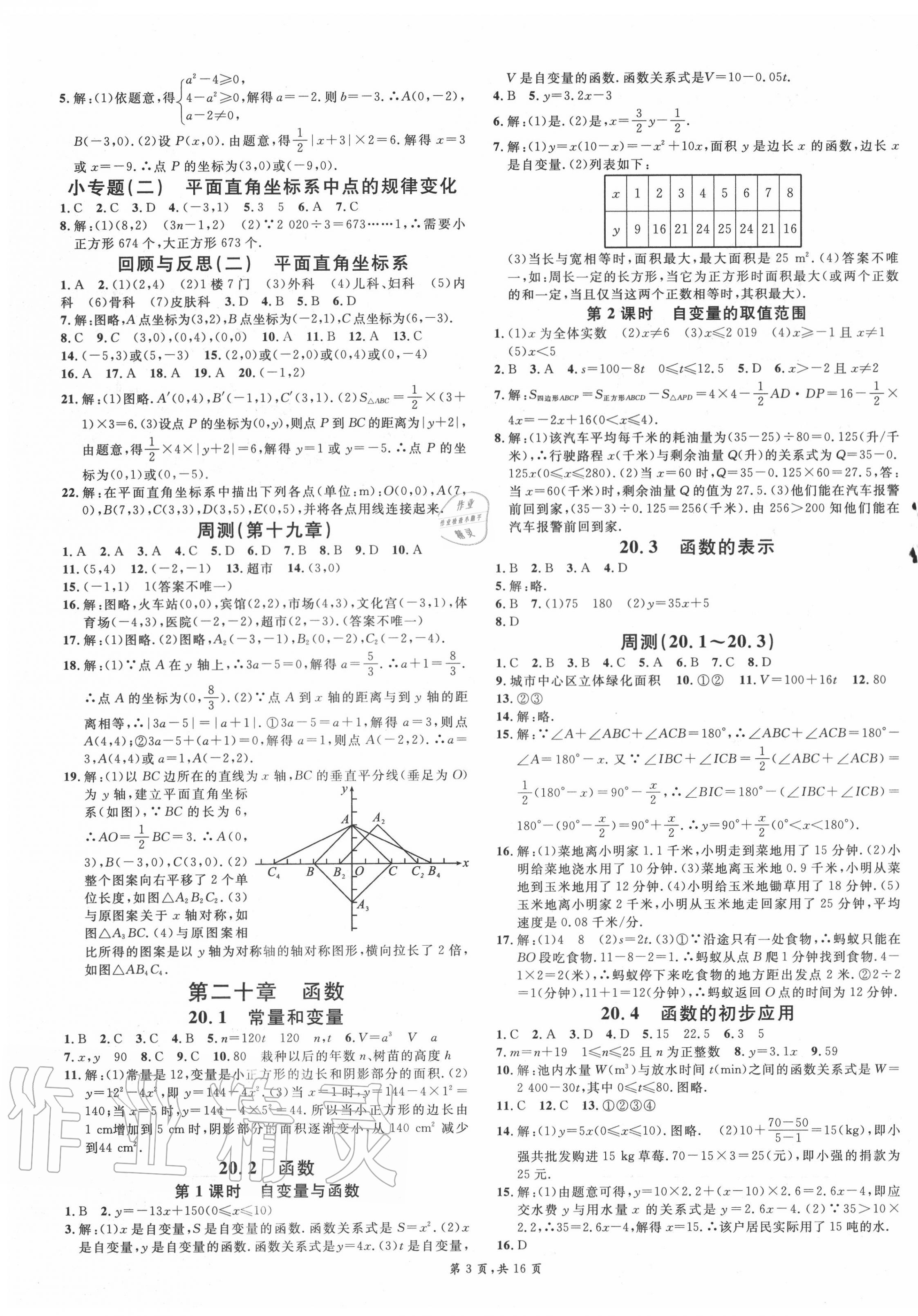 2020年名校課堂八年級數(shù)學(xué)下冊冀教版河北專版 第3頁