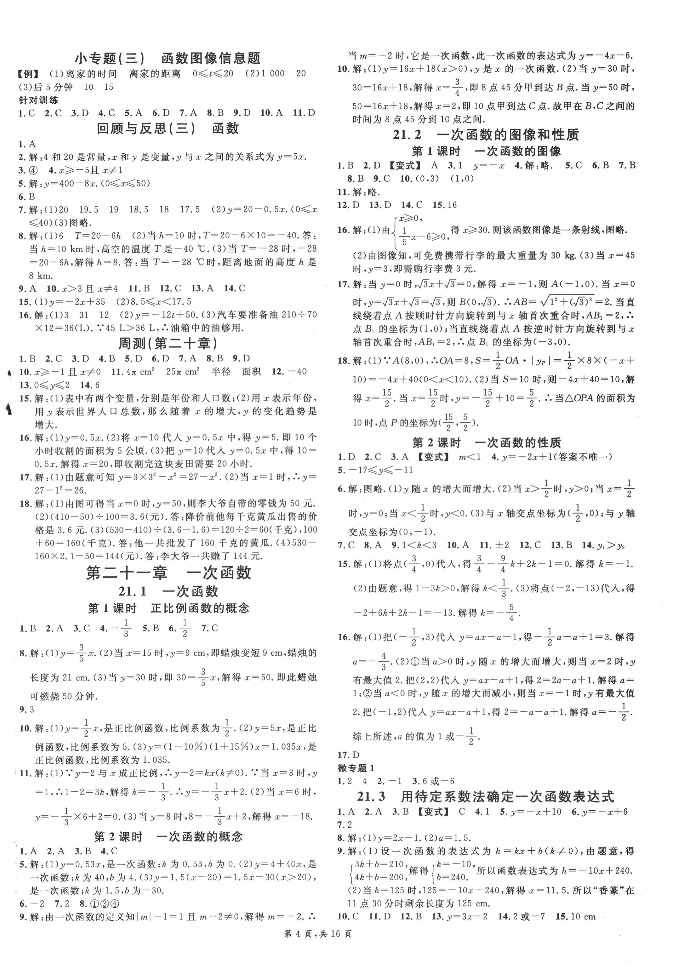 2020年名校課堂八年級(jí)數(shù)學(xué)下冊(cè)冀教版河北專版 第4頁(yè)