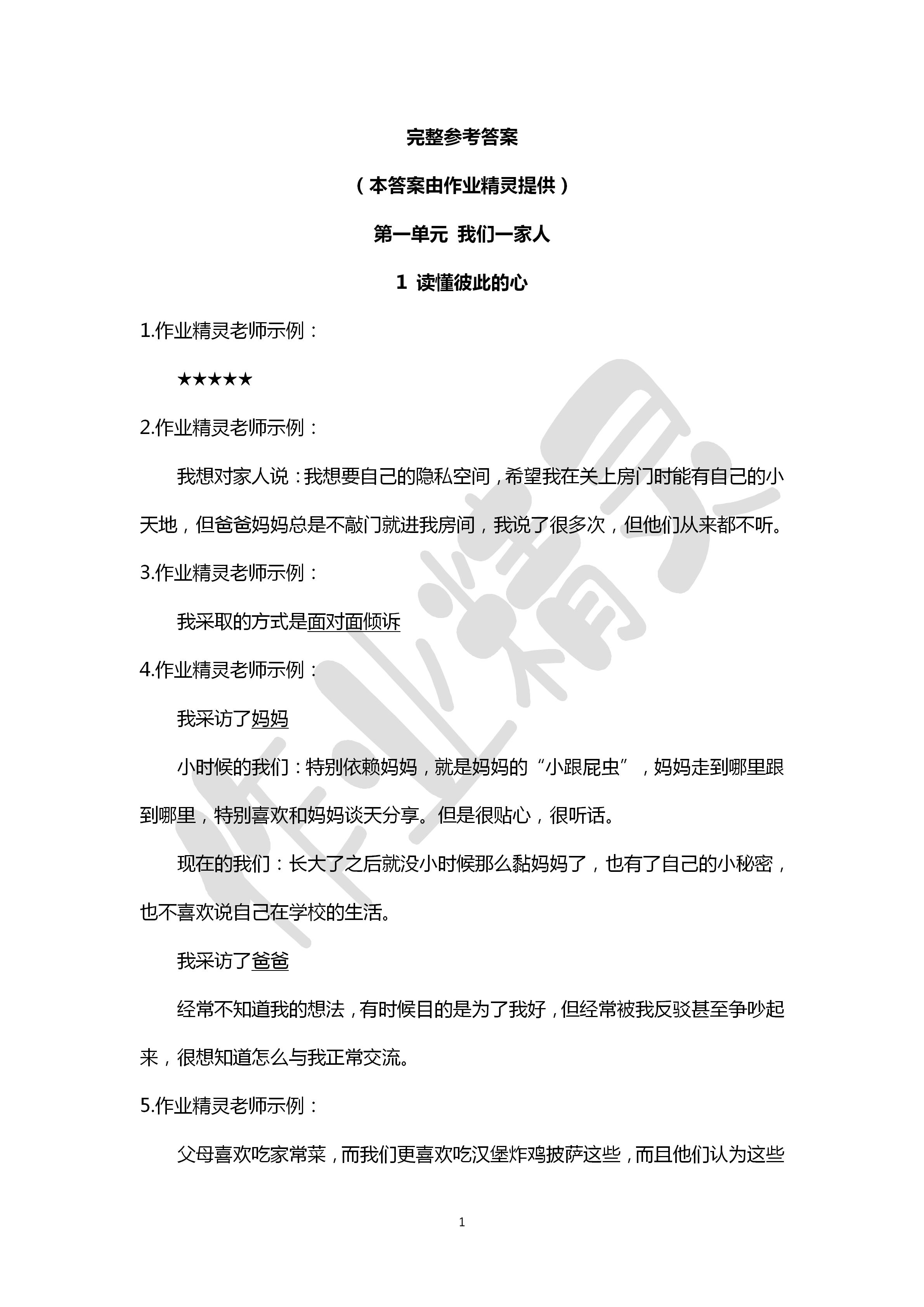 2020年學(xué)習(xí)活動冊浙江教育出版社五年級道德與法治下冊人教版 第1頁