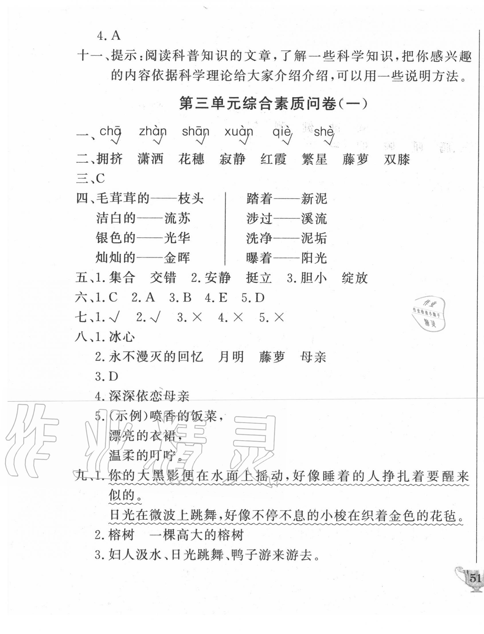 2020年實驗教材新學(xué)案四年級語文下冊人教版 第5頁