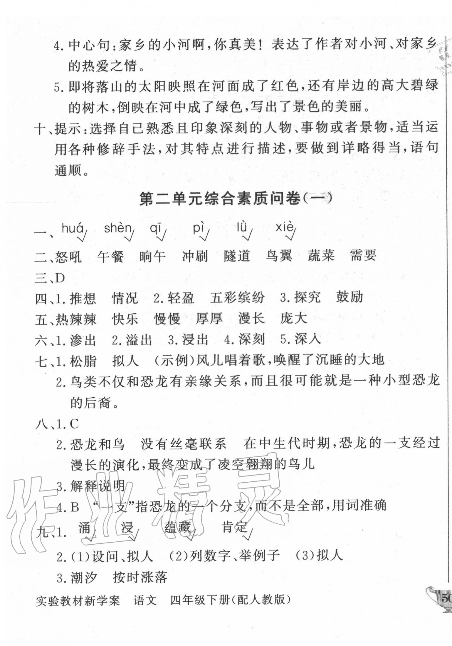 2020年實(shí)驗(yàn)教材新學(xué)案四年級(jí)語(yǔ)文下冊(cè)人教版 第3頁(yè)