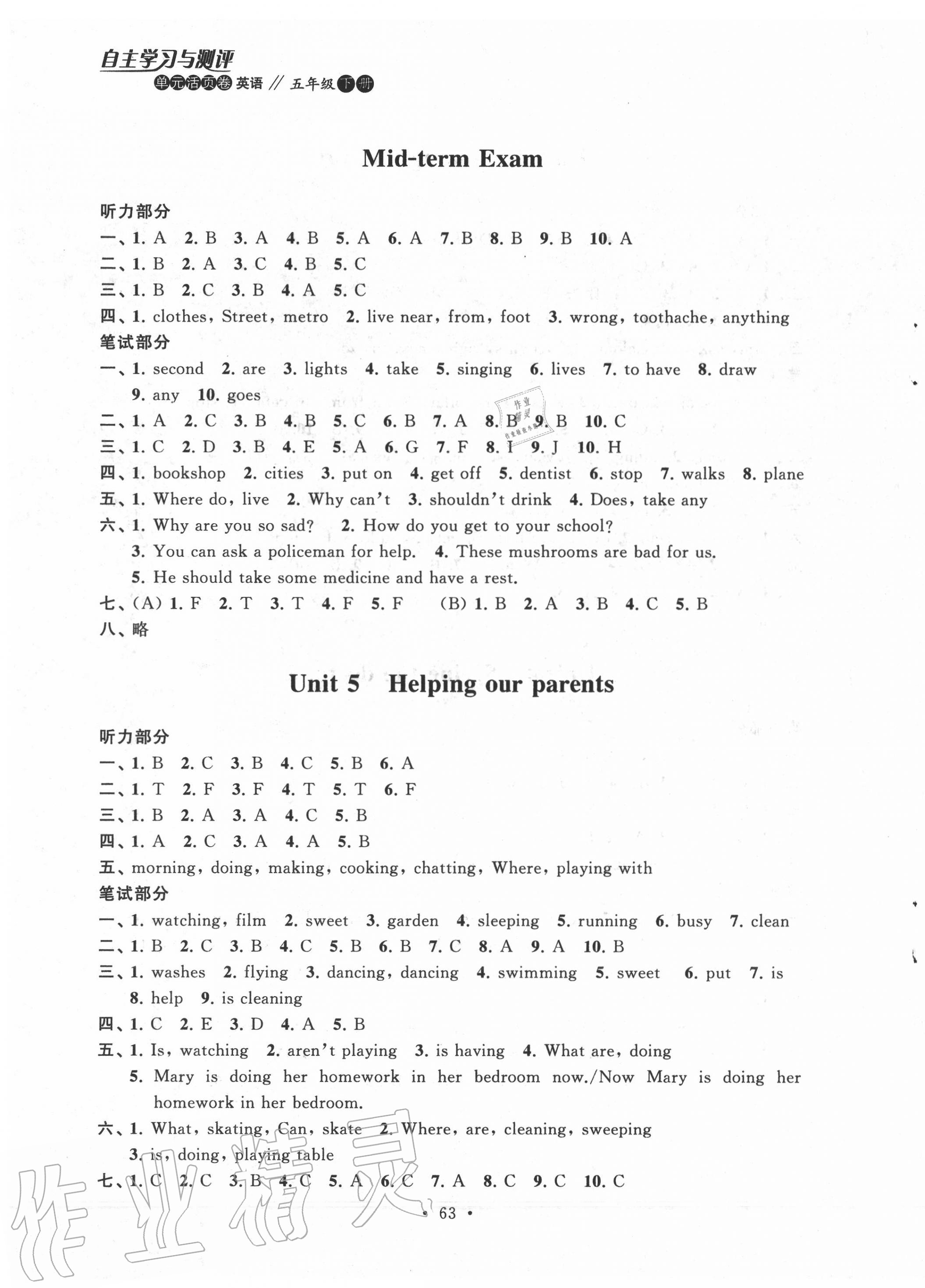 2020年自主學(xué)習(xí)與測(cè)評(píng)單元活頁(yè)卷五年級(jí)英語(yǔ)下冊(cè)譯林版 參考答案第3頁(yè)