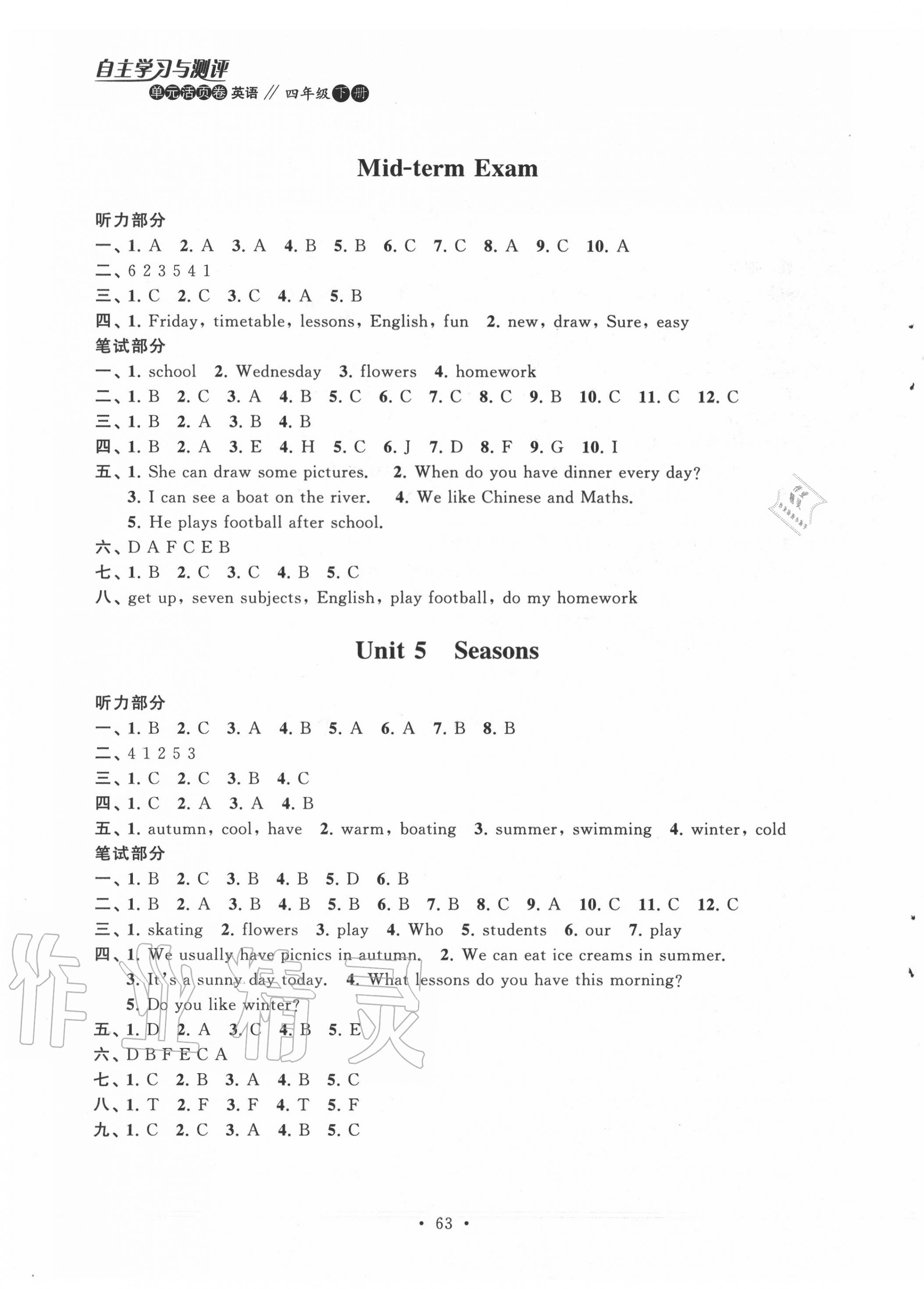 2020年自主學習與測評單元活頁卷四年級英語下冊譯林版 參考答案第3頁