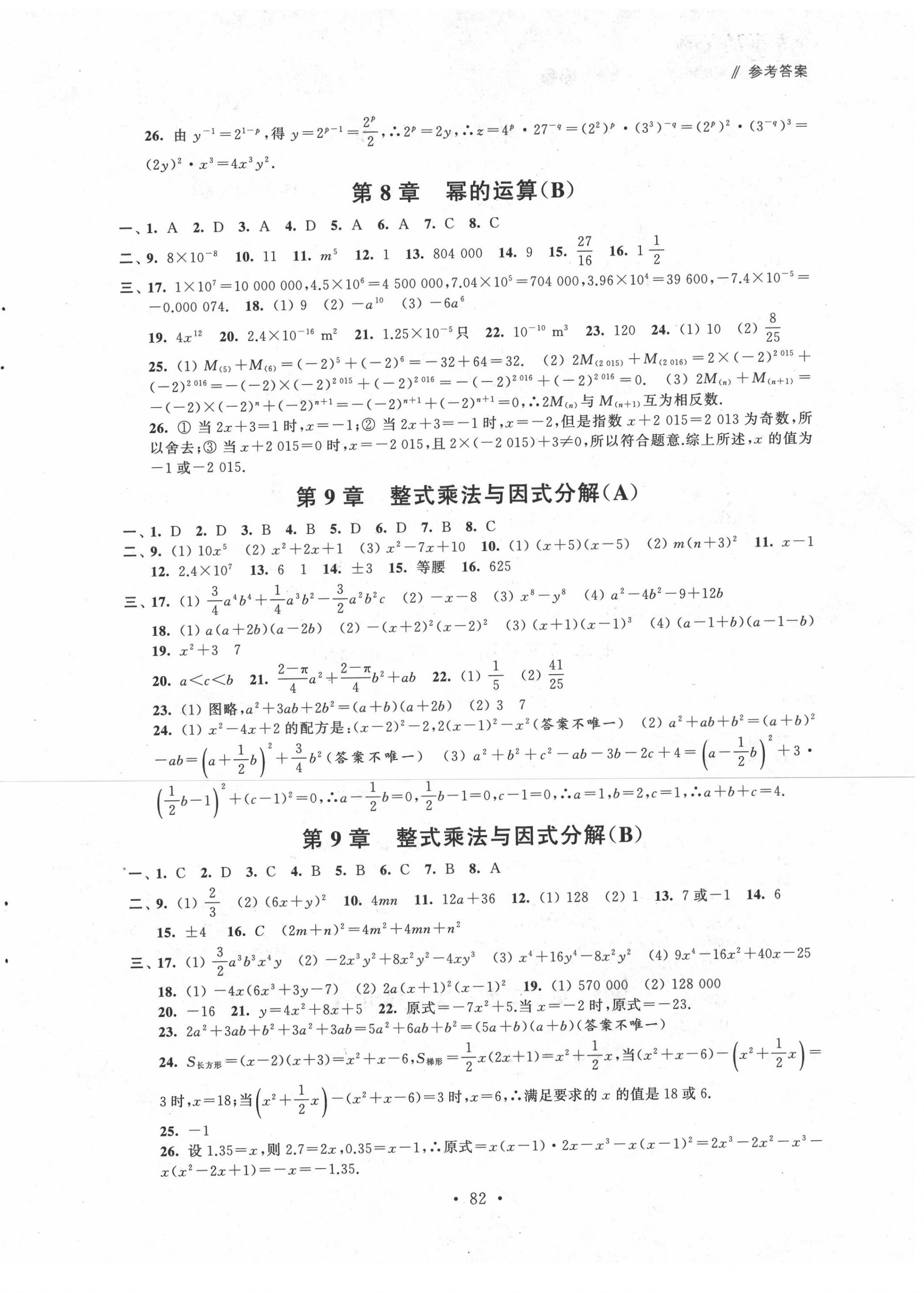 2020年自主學習與測評單元活頁卷七年級數學下冊蘇科版 參考答案第2頁