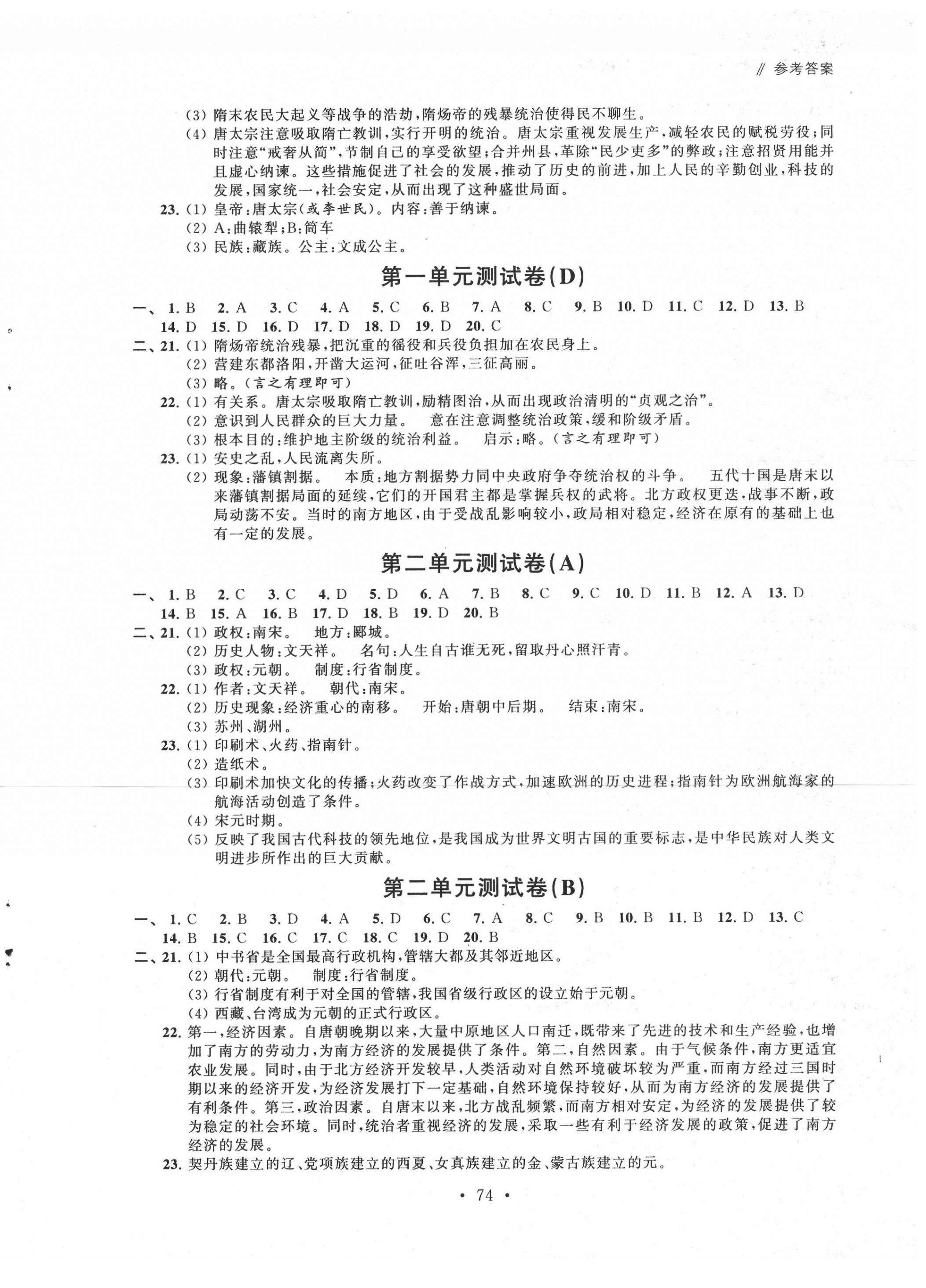 2020年自主學(xué)習(xí)與測評單元活頁卷七年級歷史下冊人教版 參考答案第2頁