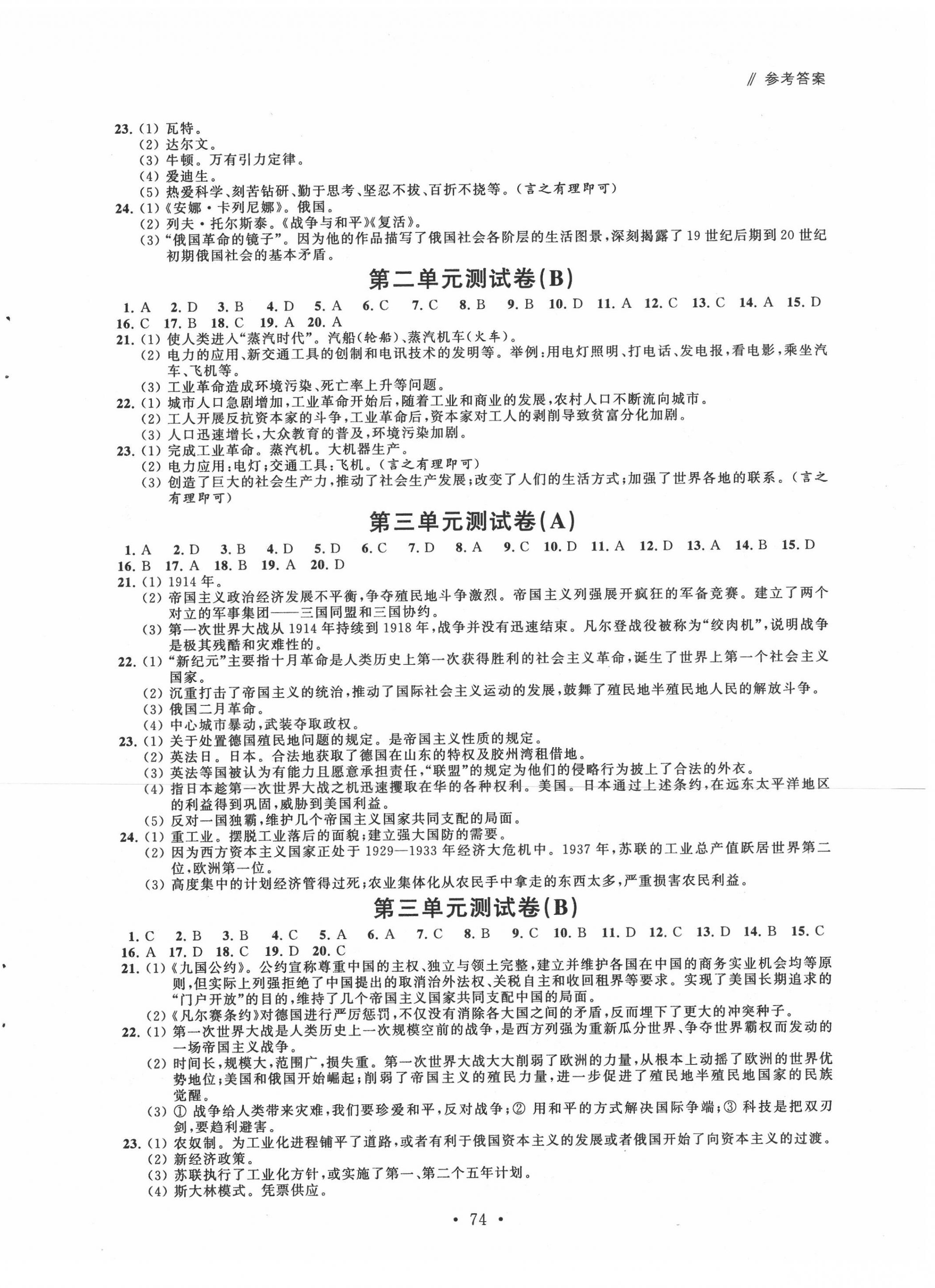 2020年自主學(xué)習(xí)與測(cè)評(píng)單元活頁卷九年級(jí)歷史下冊(cè)人教版 參考答案第2頁