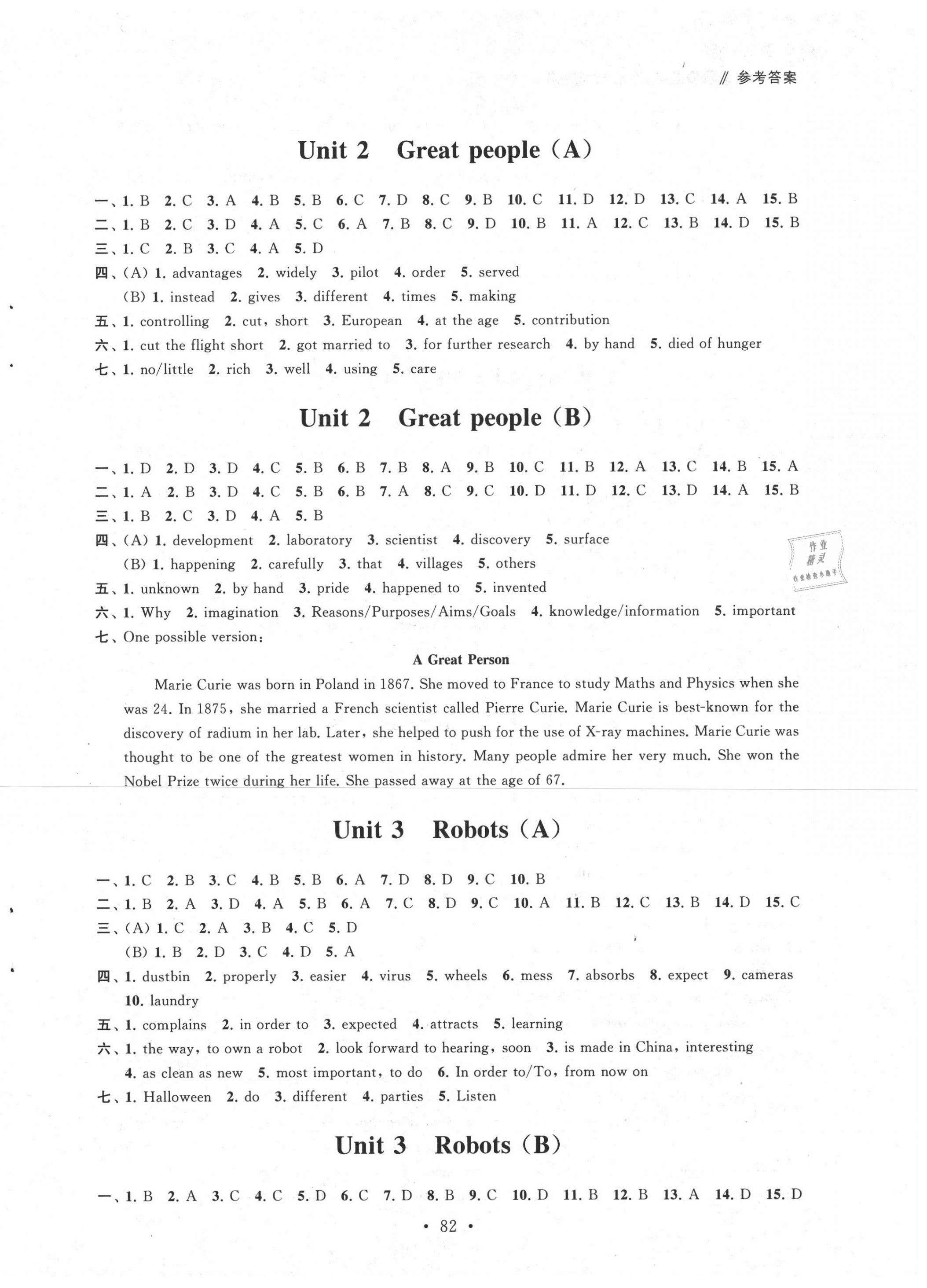 2020年自主學(xué)習(xí)與測(cè)評(píng)單元活頁(yè)卷九年級(jí)英語(yǔ)下冊(cè)譯林版 參考答案第2頁(yè)