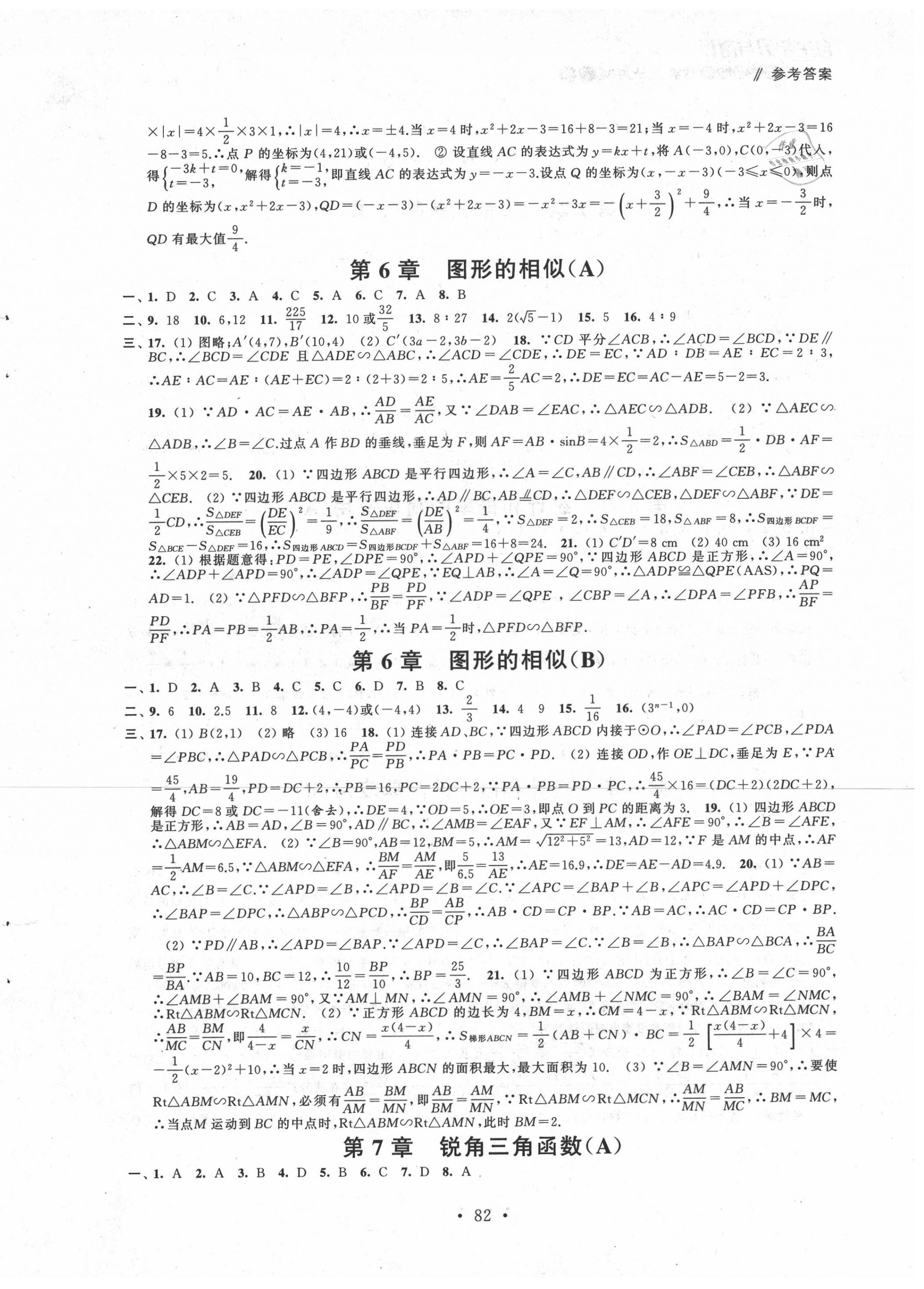 2020年自主學(xué)習(xí)與測(cè)評(píng)單元活頁(yè)卷九年級(jí)數(shù)學(xué)下冊(cè)蘇科版 參考答案第2頁(yè)
