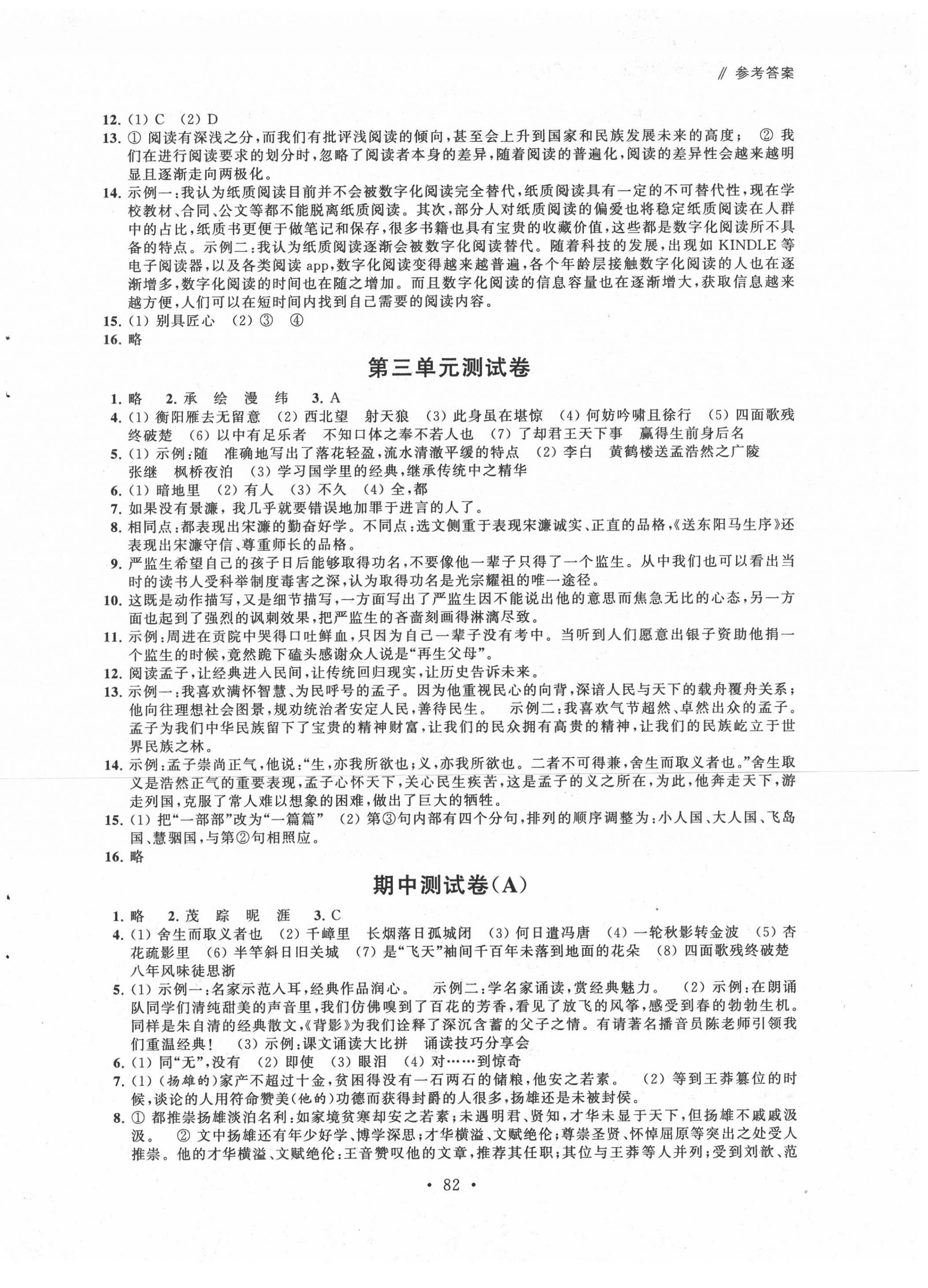 2020年自主學(xué)習(xí)與測(cè)評(píng)單元活頁卷九年級(jí)語文下冊(cè)人教版 參考答案第2頁