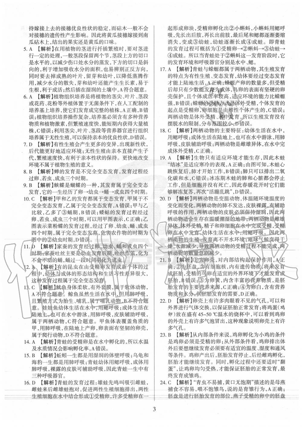 2020年山西名校原創必刷卷八年級生物下冊人教版 第3頁