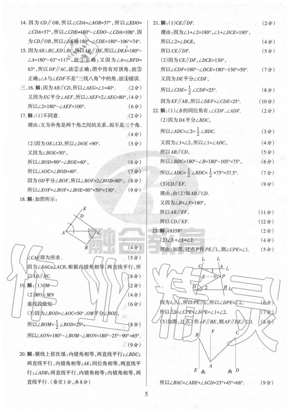 2020年山西名校原創(chuàng)必刷卷七年級數(shù)學下冊北師大版 第5頁