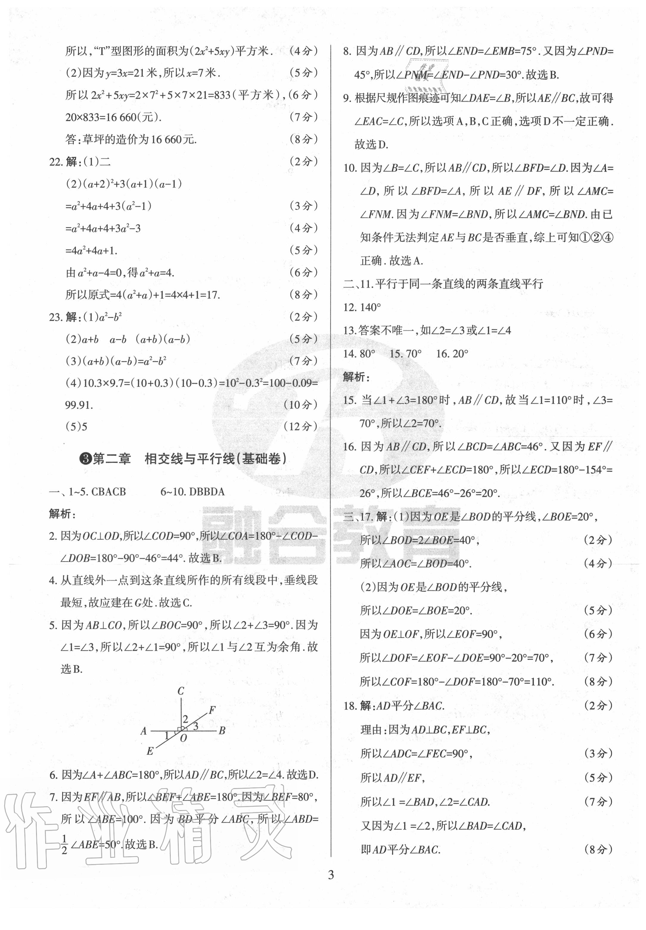 2020年山西名校原創(chuàng)必刷卷七年級(jí)數(shù)學(xué)下冊(cè)北師大版 第3頁