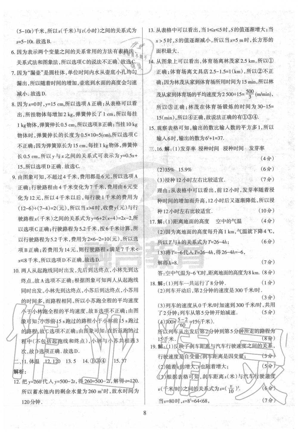 2020年山西名校原創(chuàng)必刷卷七年級數(shù)學下冊北師大版 第8頁