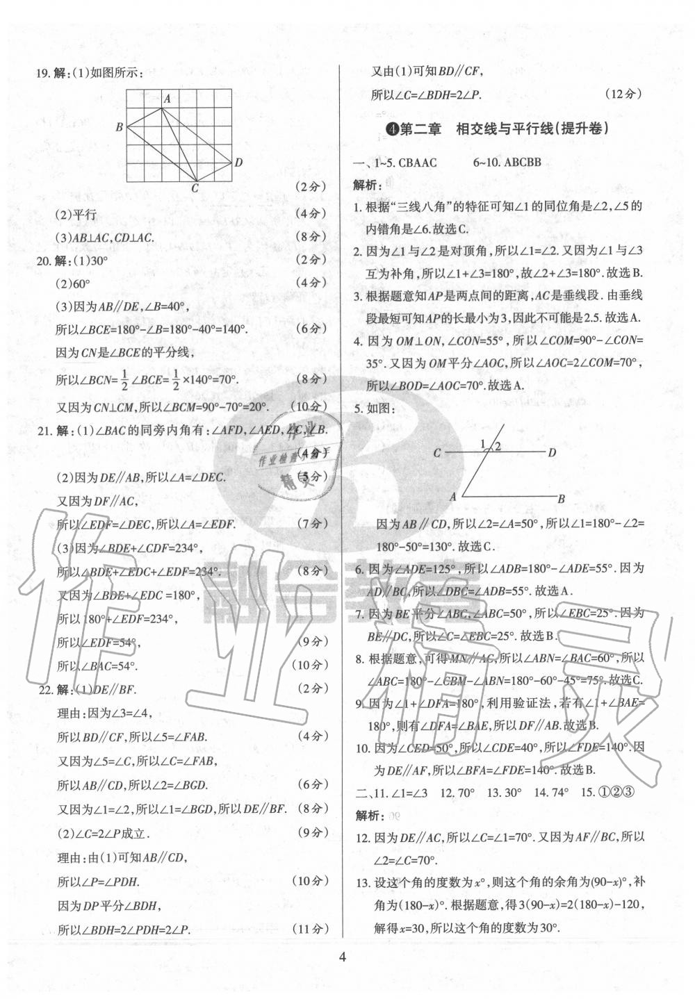 2020年山西名校原創(chuàng)必刷卷七年級(jí)數(shù)學(xué)下冊(cè)北師大版 第4頁(yè)