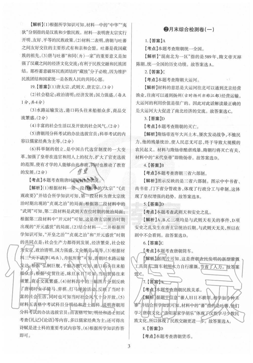 2020年山西名校原创必刷卷七年级历史下册人教版&nbsp;第3页