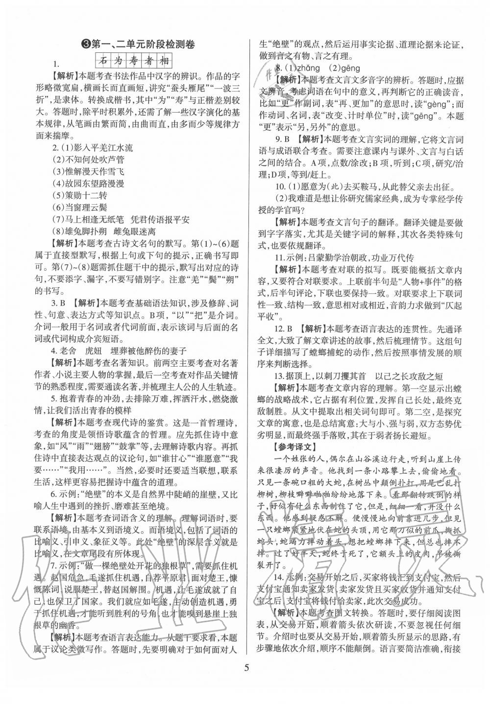 2020年山西名校原創(chuàng)必刷卷七年級(jí)語文下冊(cè)人教版 第5頁