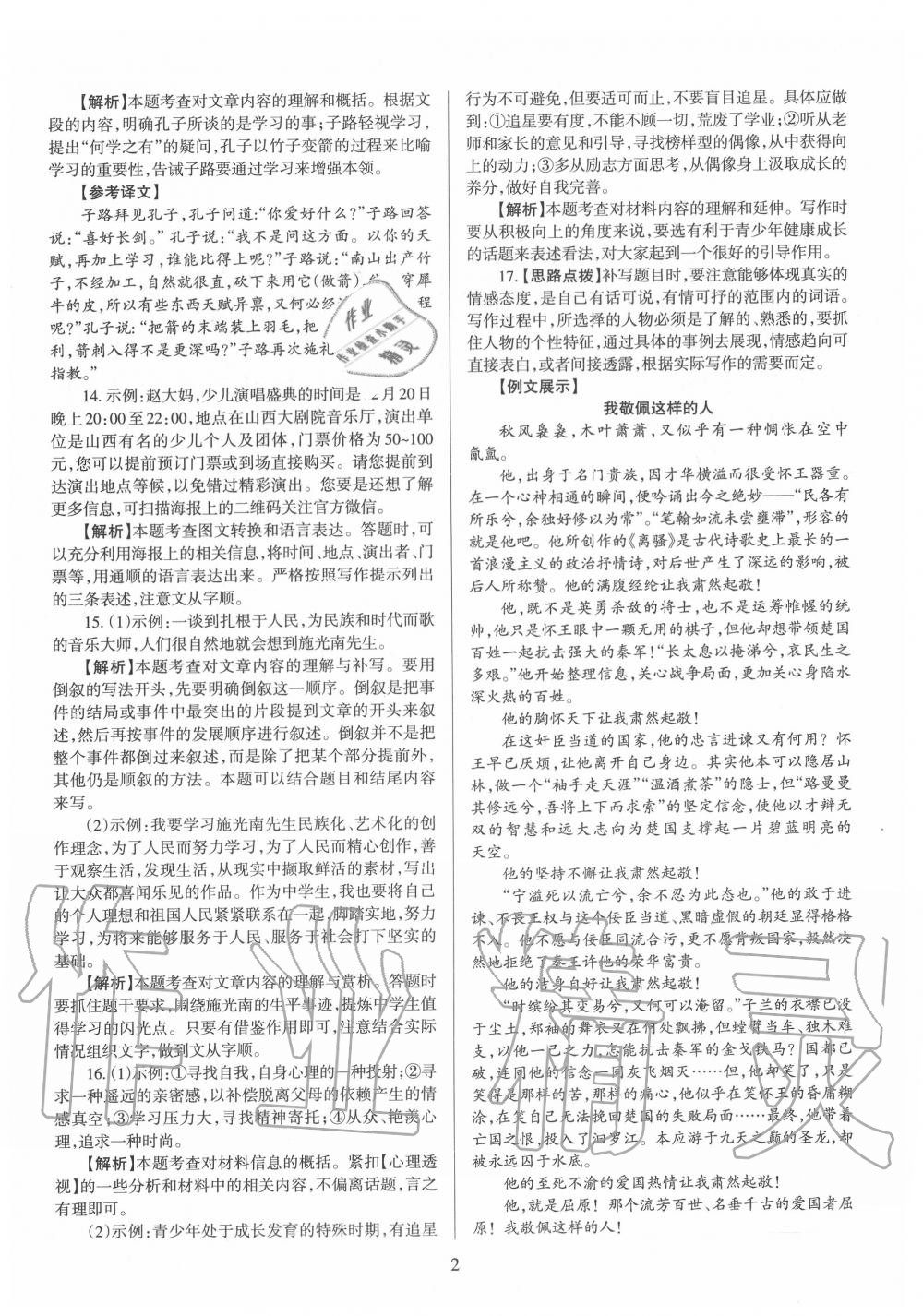 2020年山西名校原創(chuàng)必刷卷七年級語文下冊人教版 第2頁