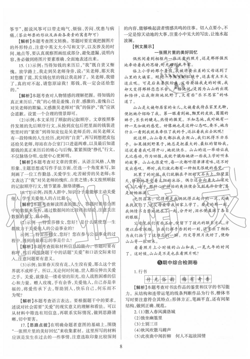 2020年山西名校原創(chuàng)必刷卷七年級語文下冊人教版 第8頁