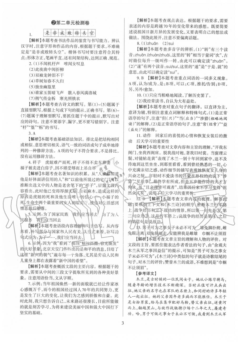 2020年山西名校原創(chuàng)必刷卷七年級語文下冊人教版 第3頁