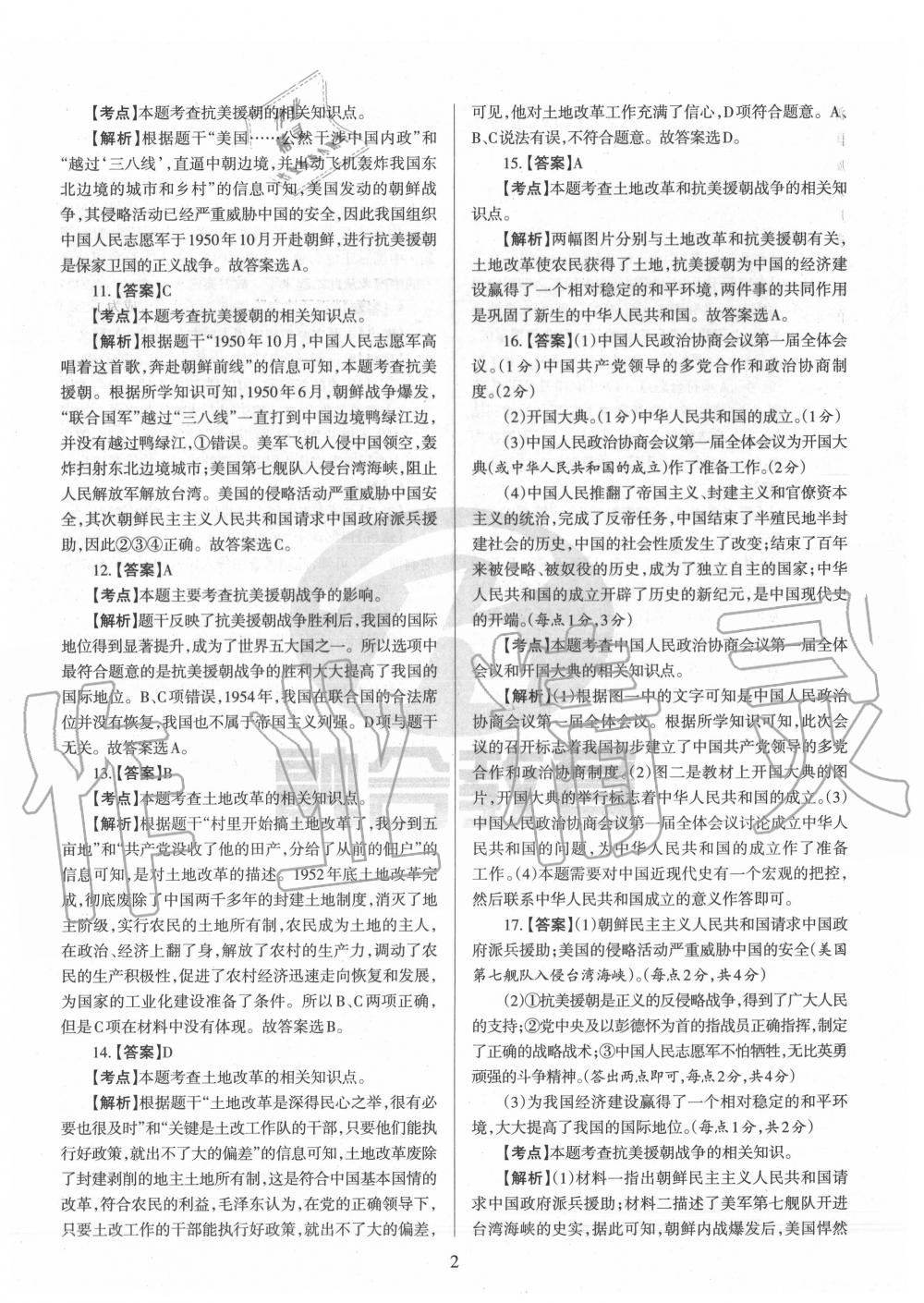 2020年山西名校原創必刷卷八年級歷史下冊人教版 第2頁