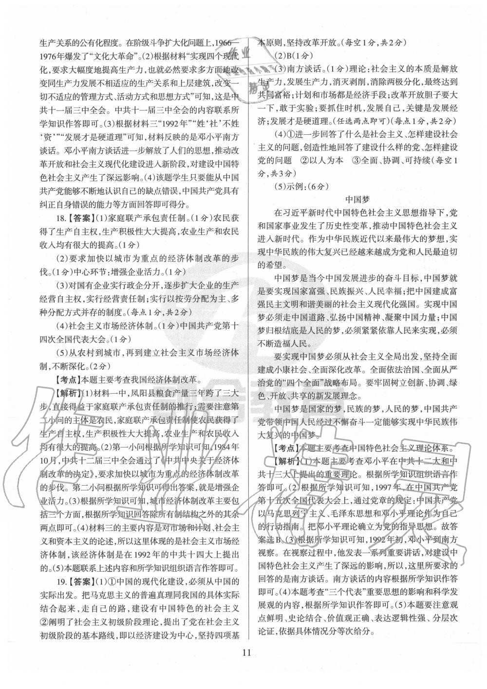 2020年山西名校原創必刷卷八年級歷史下冊人教版 第11頁