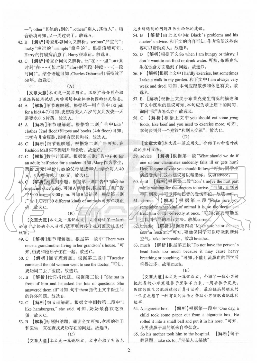 2020年山西名校原創必刷卷八年級英語下冊人教版 第2頁