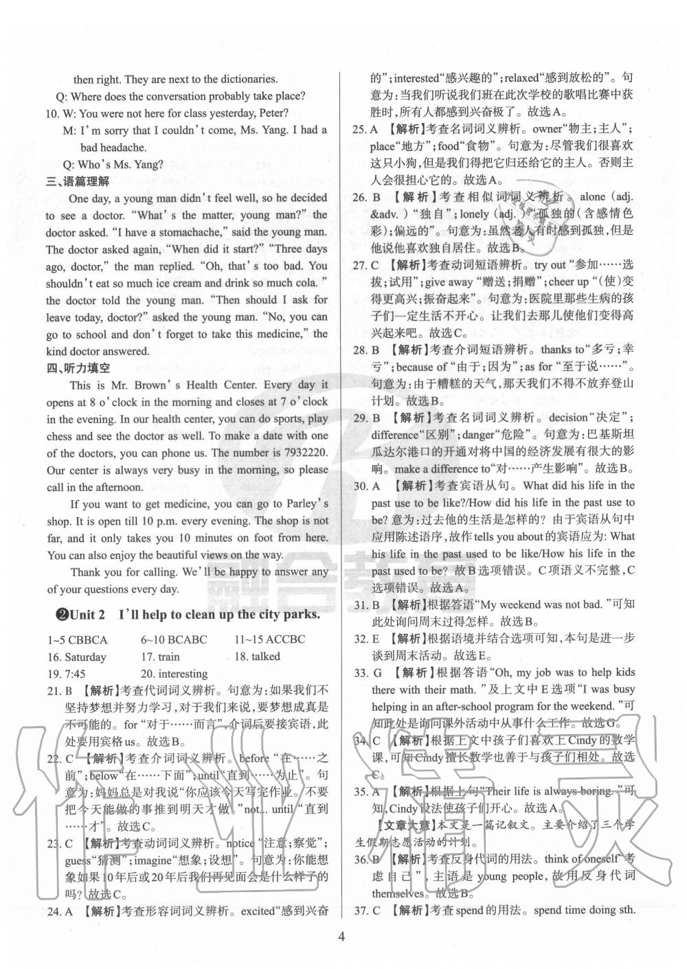 2020年山西名校原創必刷卷八年級英語下冊人教版 第4頁