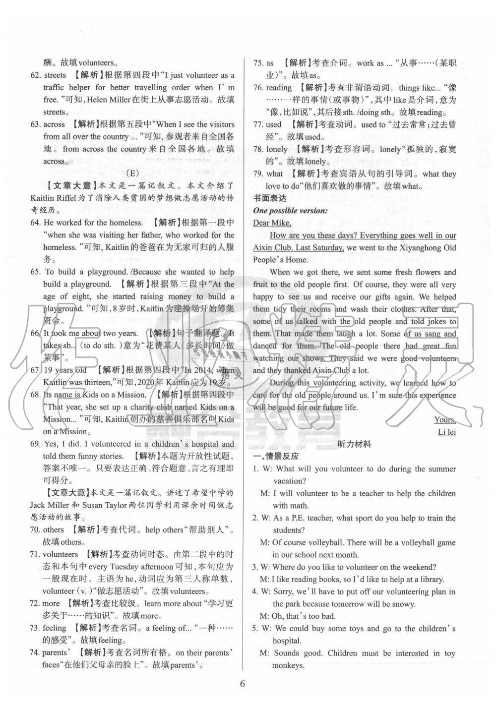 2020年山西名校原創必刷卷八年級英語下冊人教版 第6頁