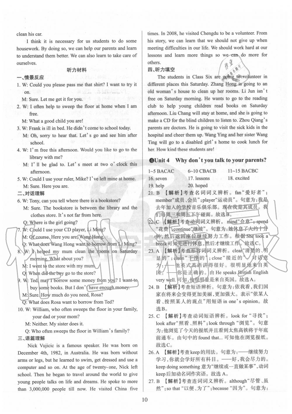 2020年山西名校原創必刷卷八年級英語下冊人教版 第10頁