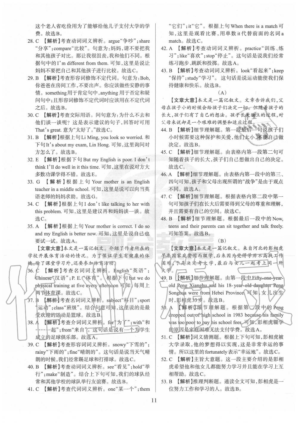 2020年山西名校原創必刷卷八年級英語下冊人教版 第11頁