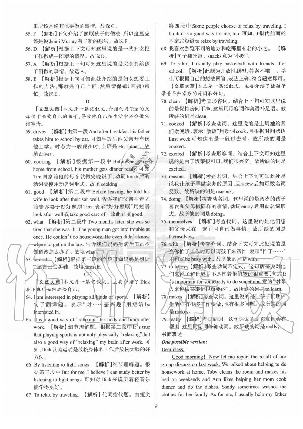 2020年山西名校原創必刷卷八年級英語下冊人教版 第9頁