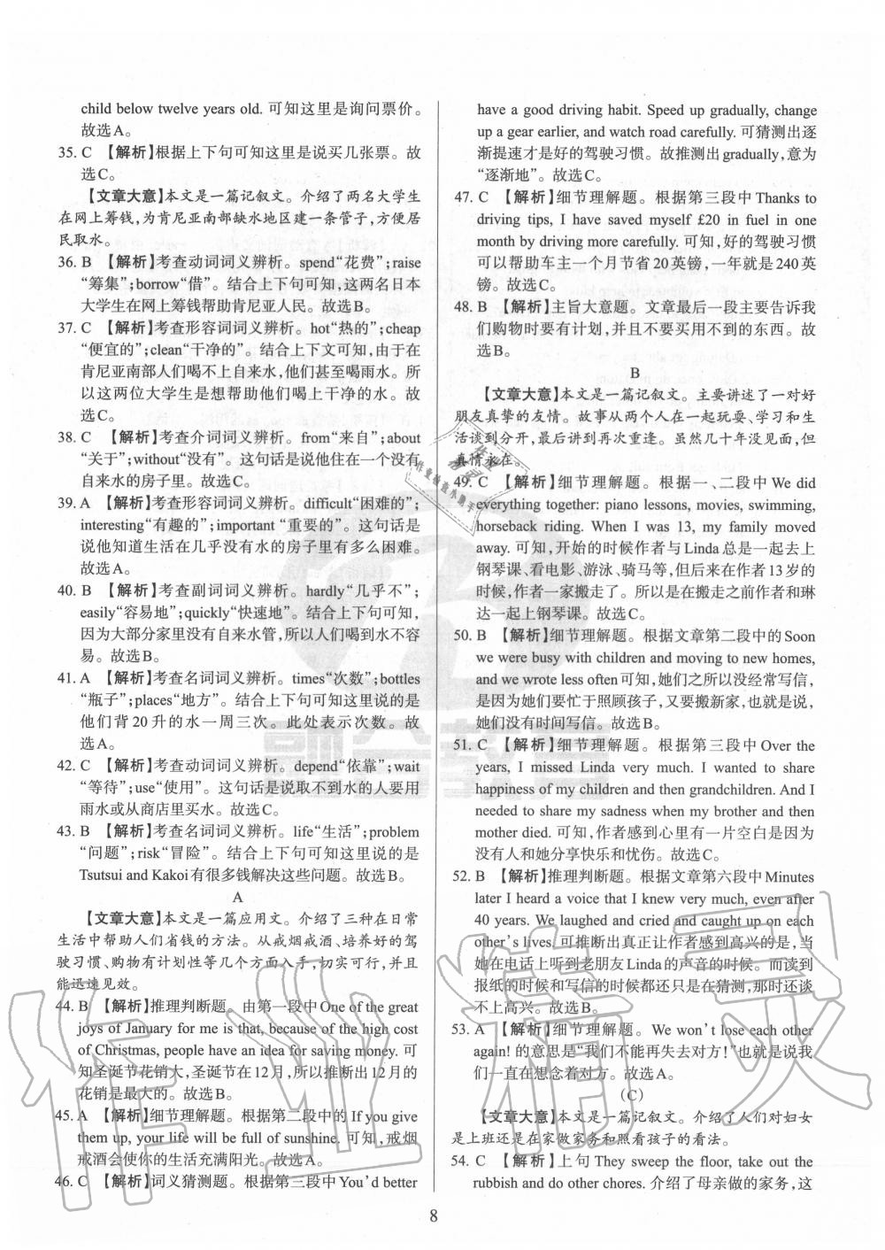 2020年山西名校原創必刷卷八年級英語下冊人教版 第8頁