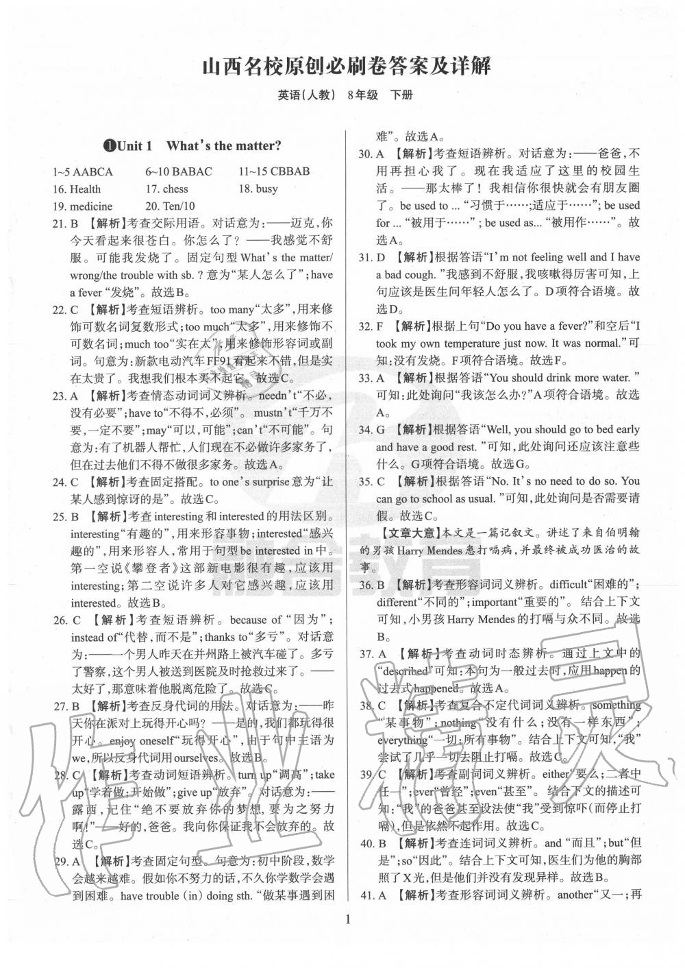 2020年山西名校原創必刷卷八年級英語下冊人教版 第1頁